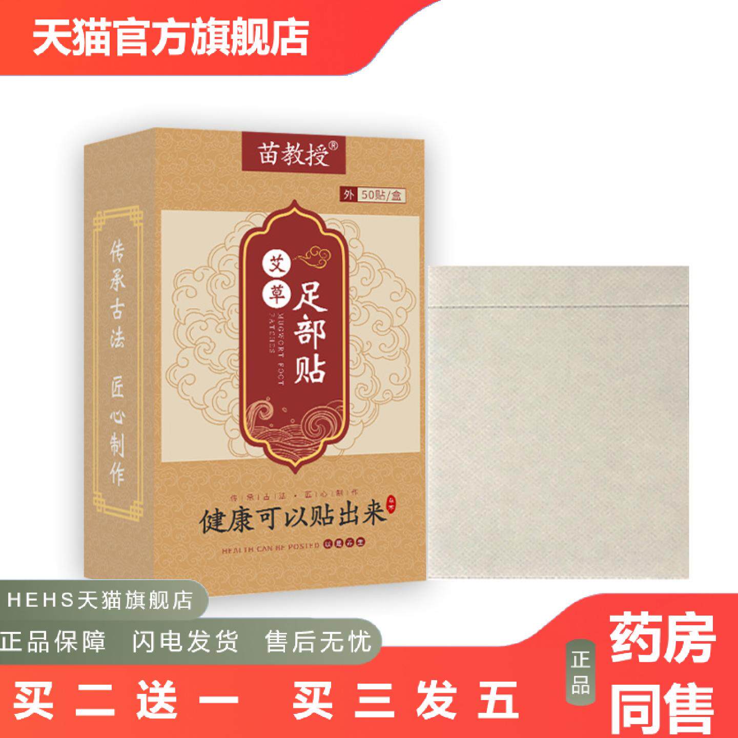 苗教授艾草足部贴排湿寒气艾灸贴草本发热艾草足贴姜贴1