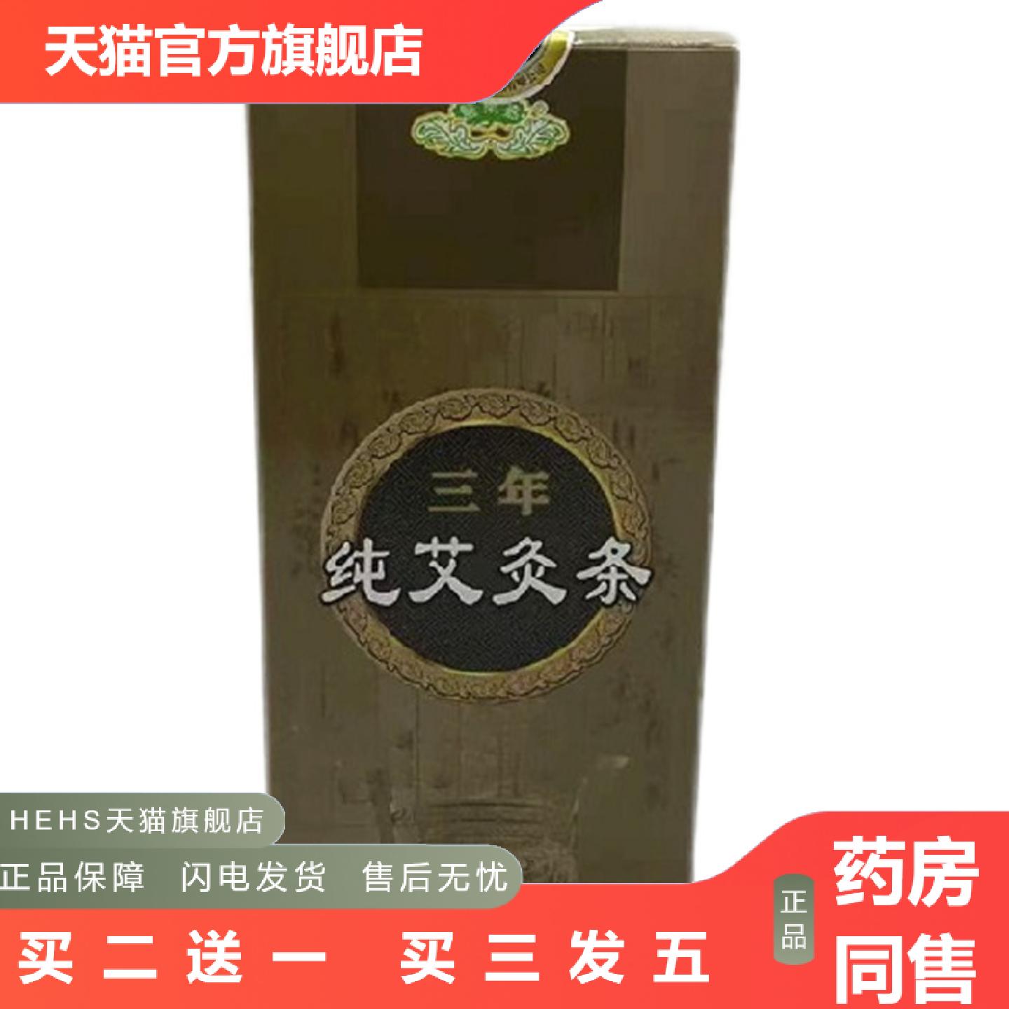 家用医乐嘉纯艾叶熏灸条三年陈家用艾草温灸棒南阳艾草条随身灸柱