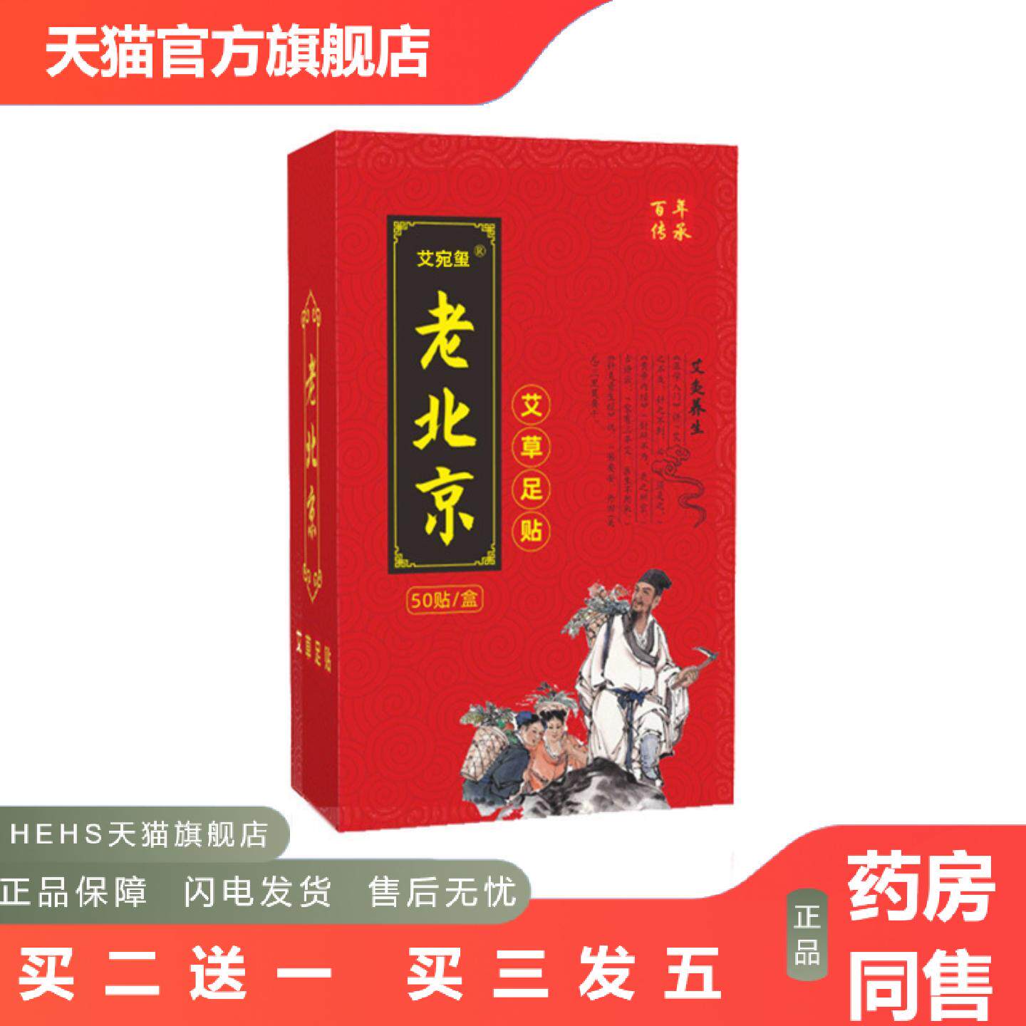 老北京正品足贴艾草足贴生姜舒眠足贴足底养生保健贴