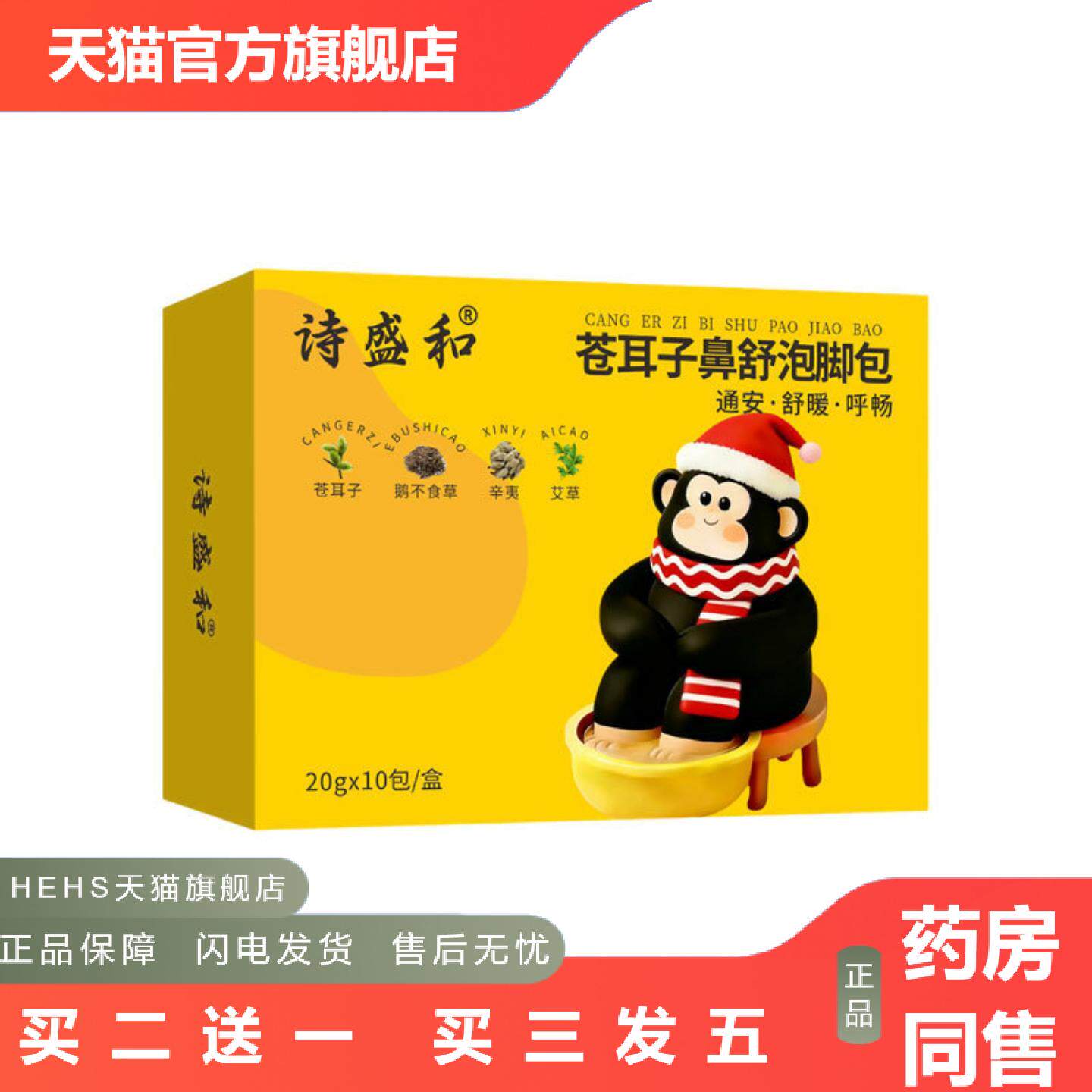 苍耳子鼻舒泡脚包儿童专用鼻子不通气呼吸不畅草本足浴包