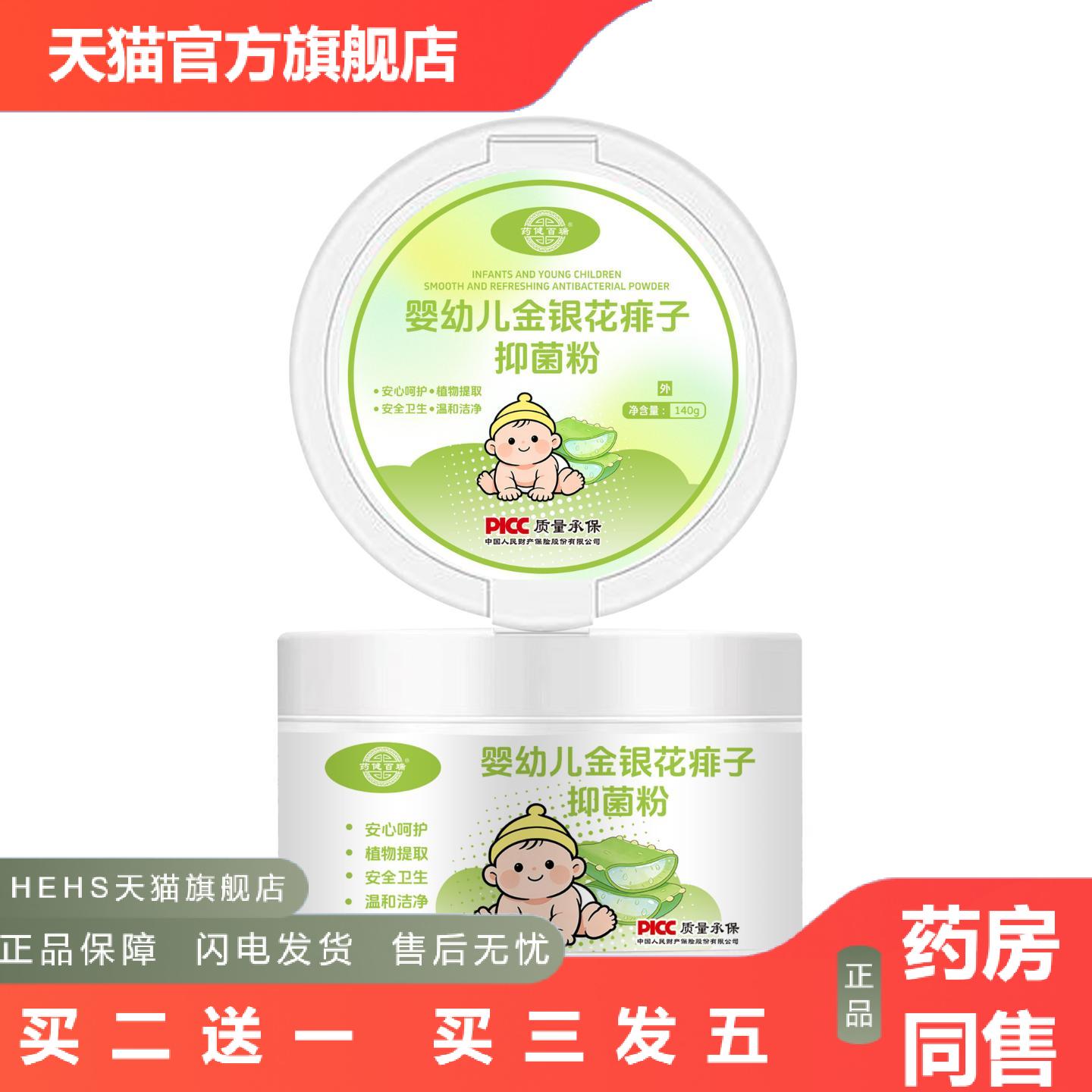 健百瑞今士健婴幼儿舒滑清凉抑菌粉金银花抑菌粉正品