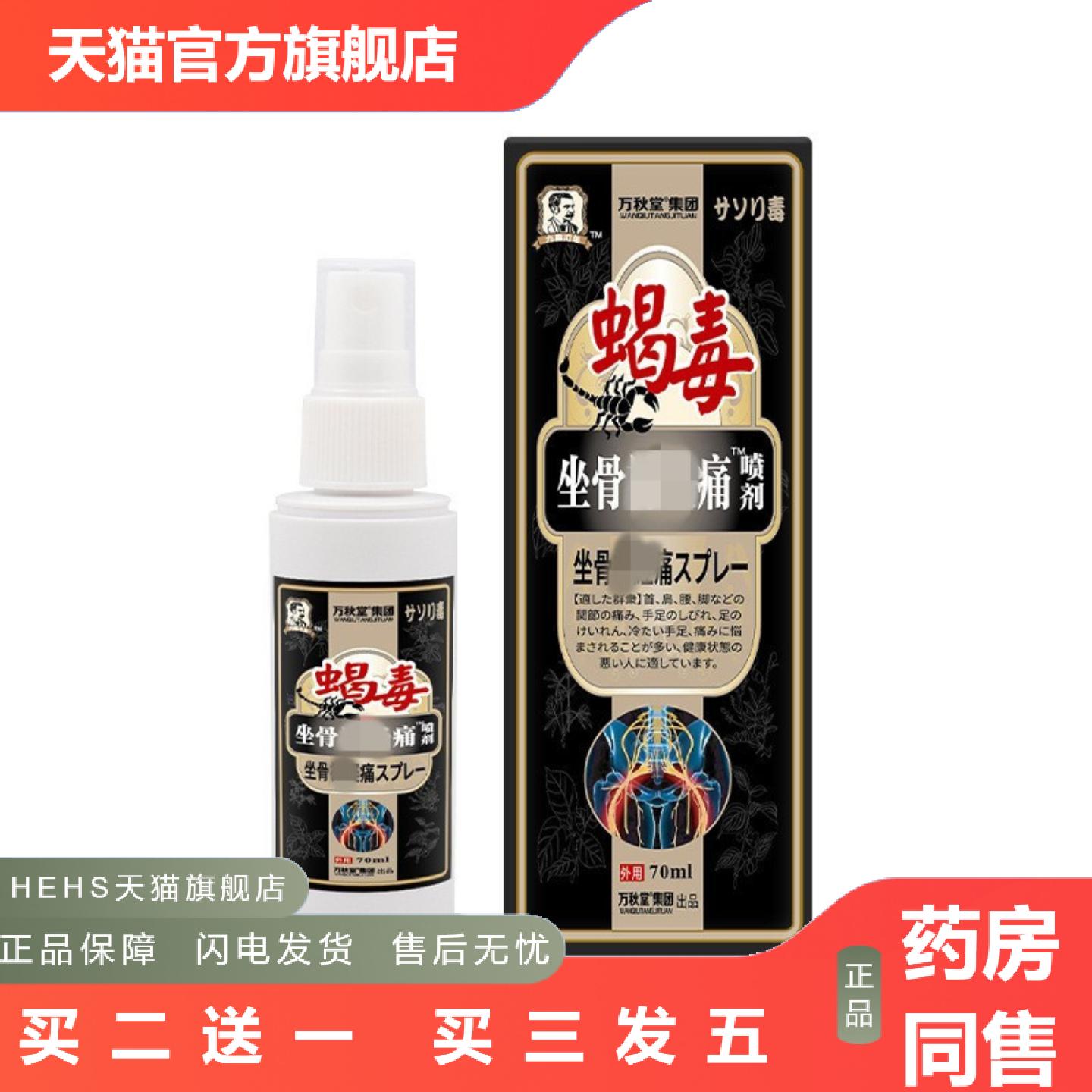 坐骨痛喷剂活络油腰椎痛膏屁股痛液腰椎膝盖坐骨部位型喷剂膏贴