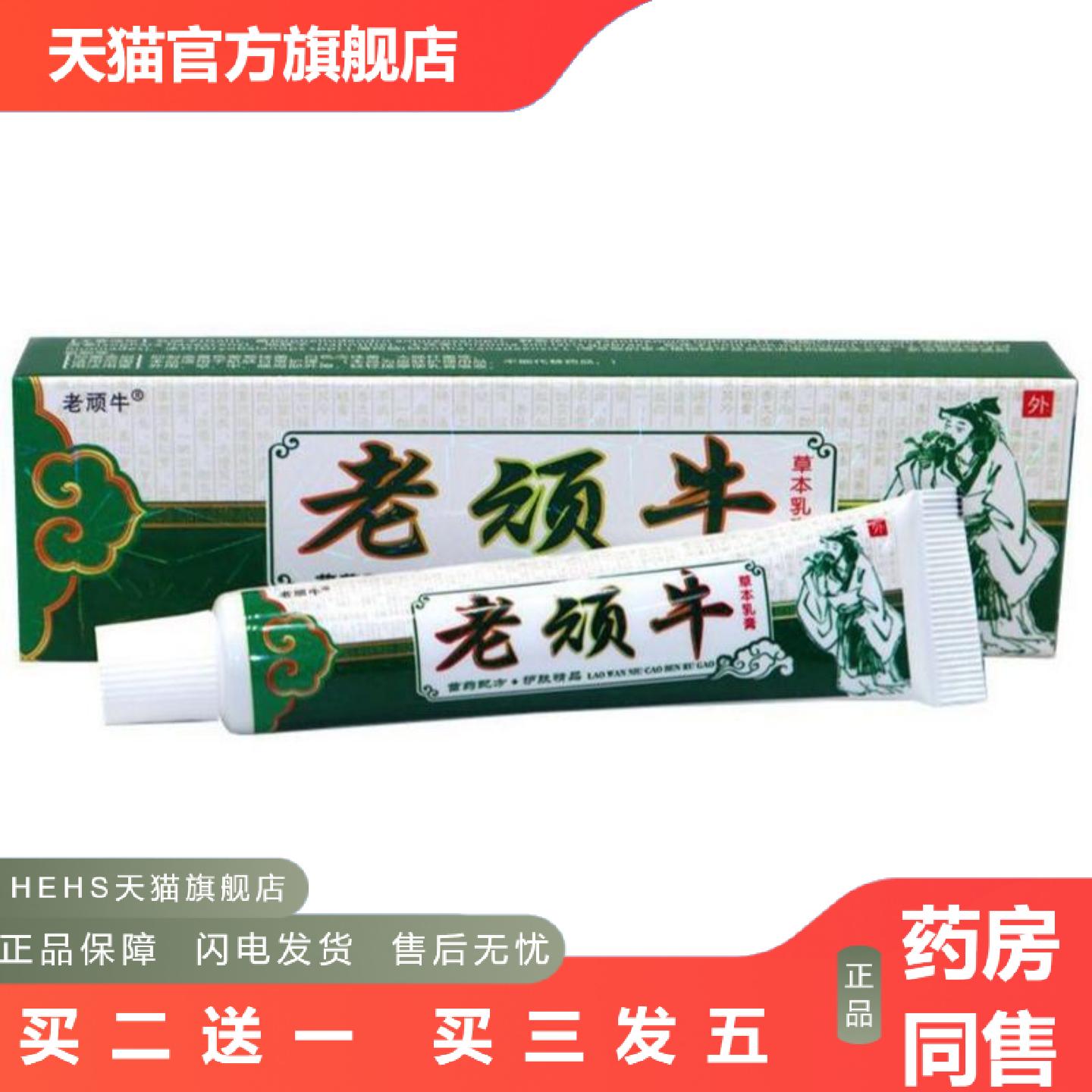 老顽牛草本乳膏江西仁济堂成肤外用软膏
