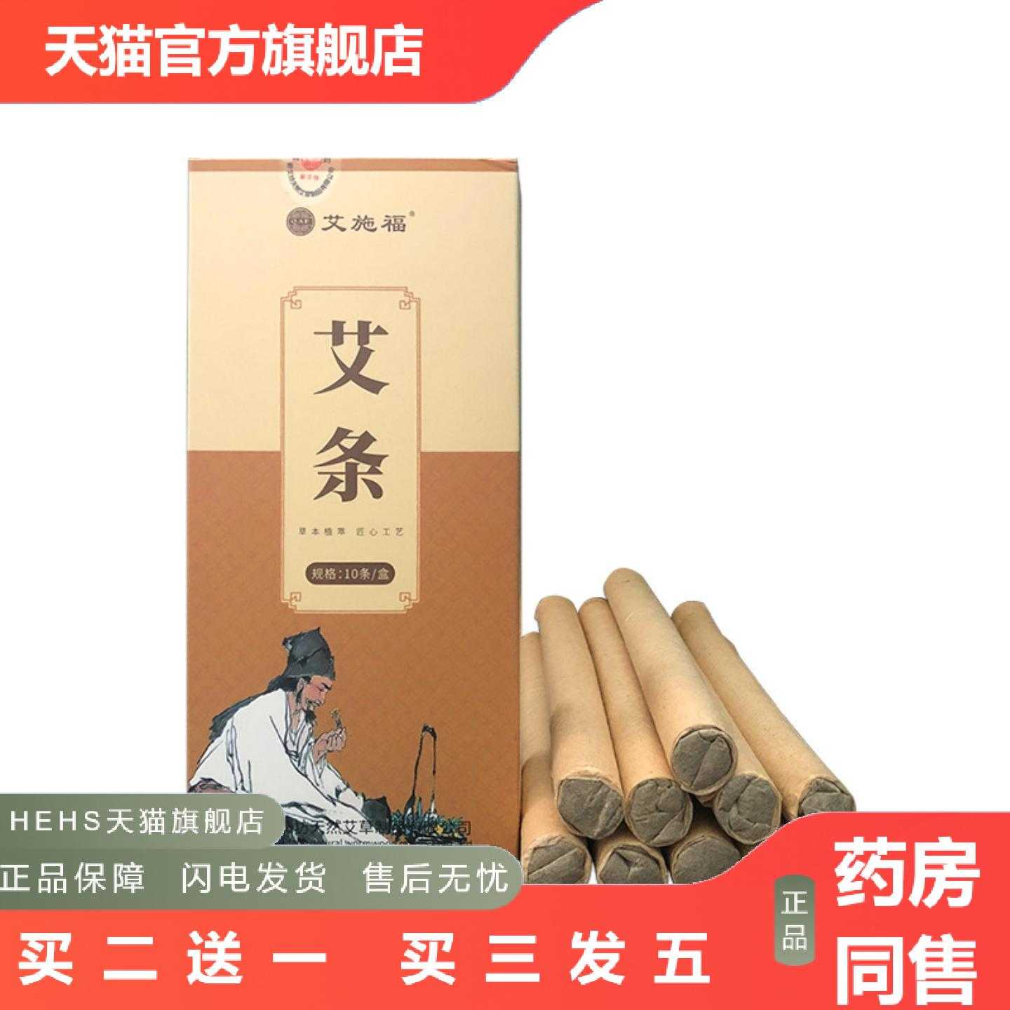 店长推荐熏香艾条艾施福系列三年陈艾草艾灸条熏房间艾柱艾段