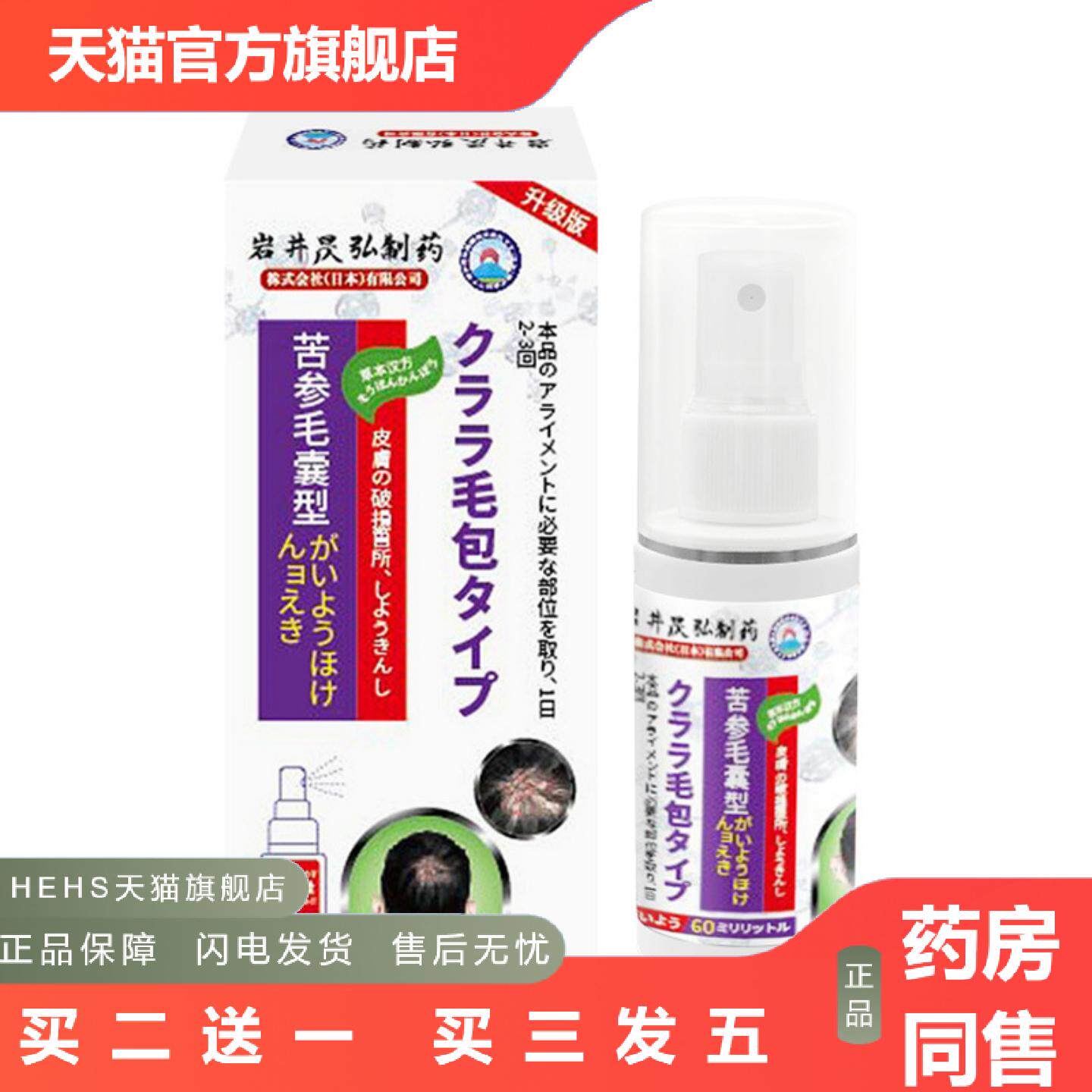 岩井昃弘头皮毛囊头痒有疙瘩背部头上长痘痘喷剂控油痒不适