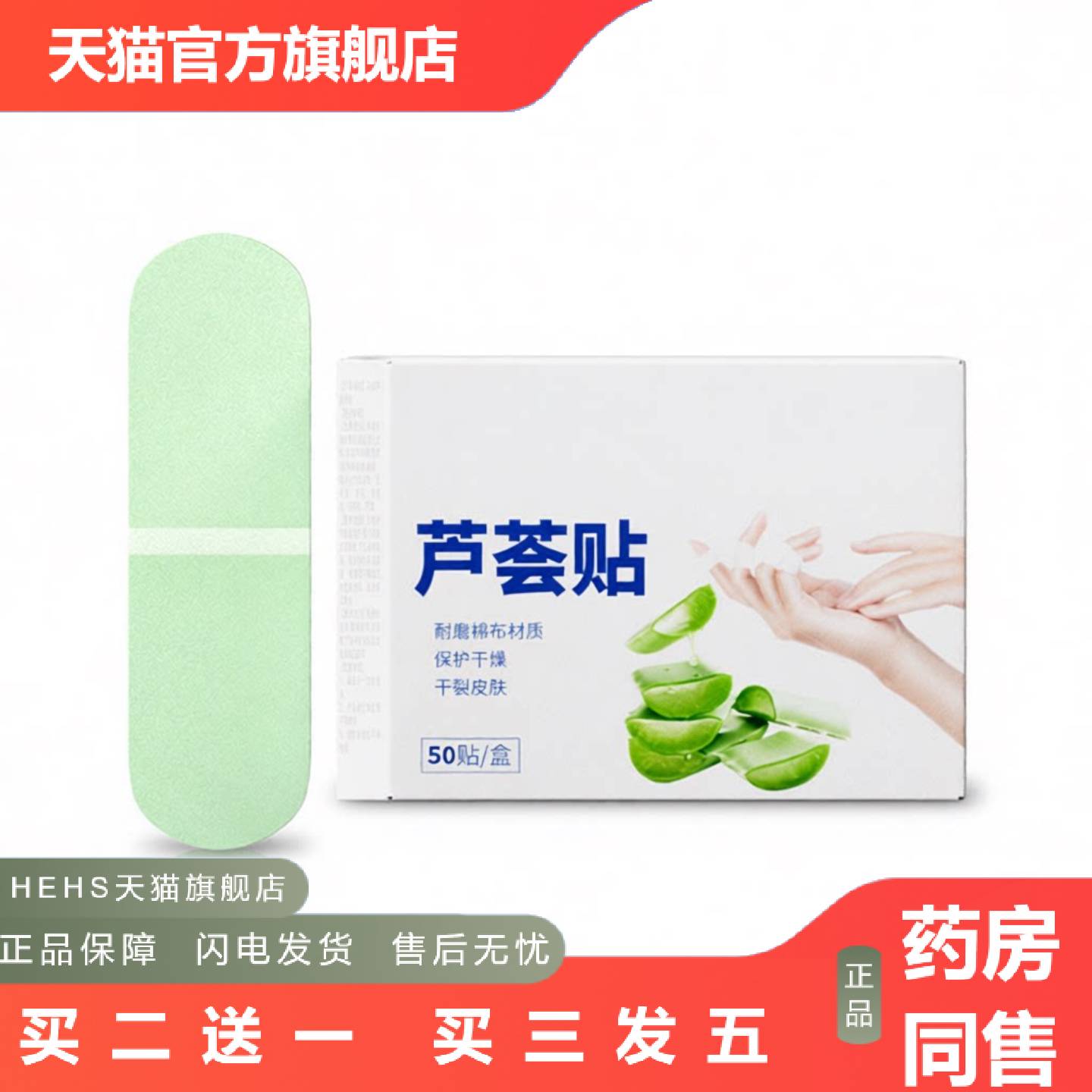 芦荟干裂贴凡士林干裂贴脚贴护手贴高粘度脚后跟皲裂贴足部裂口