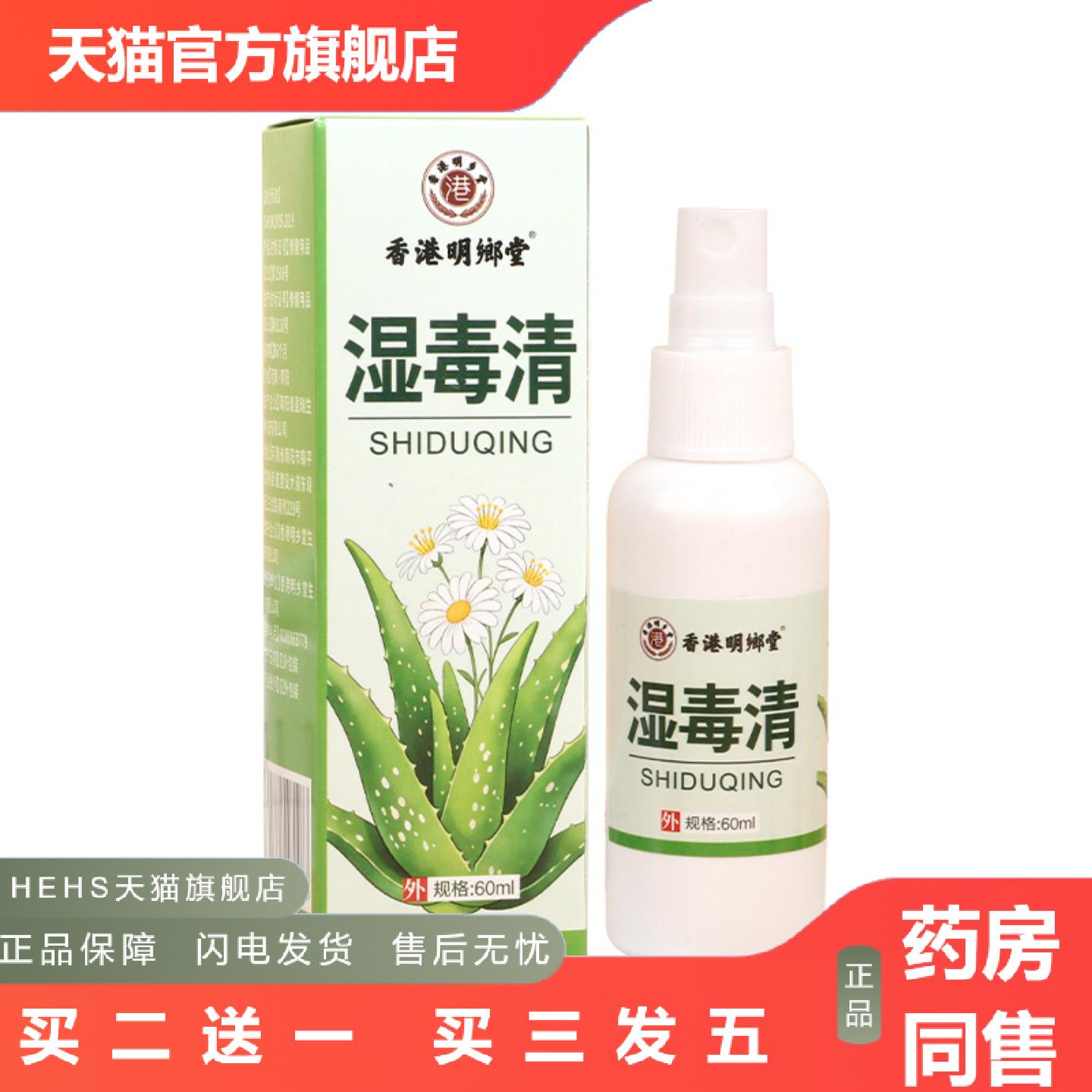 湿毒清皮肤护理喷雾艾灸舒肤爽肤液全身通用肌肤喷剂透骨液