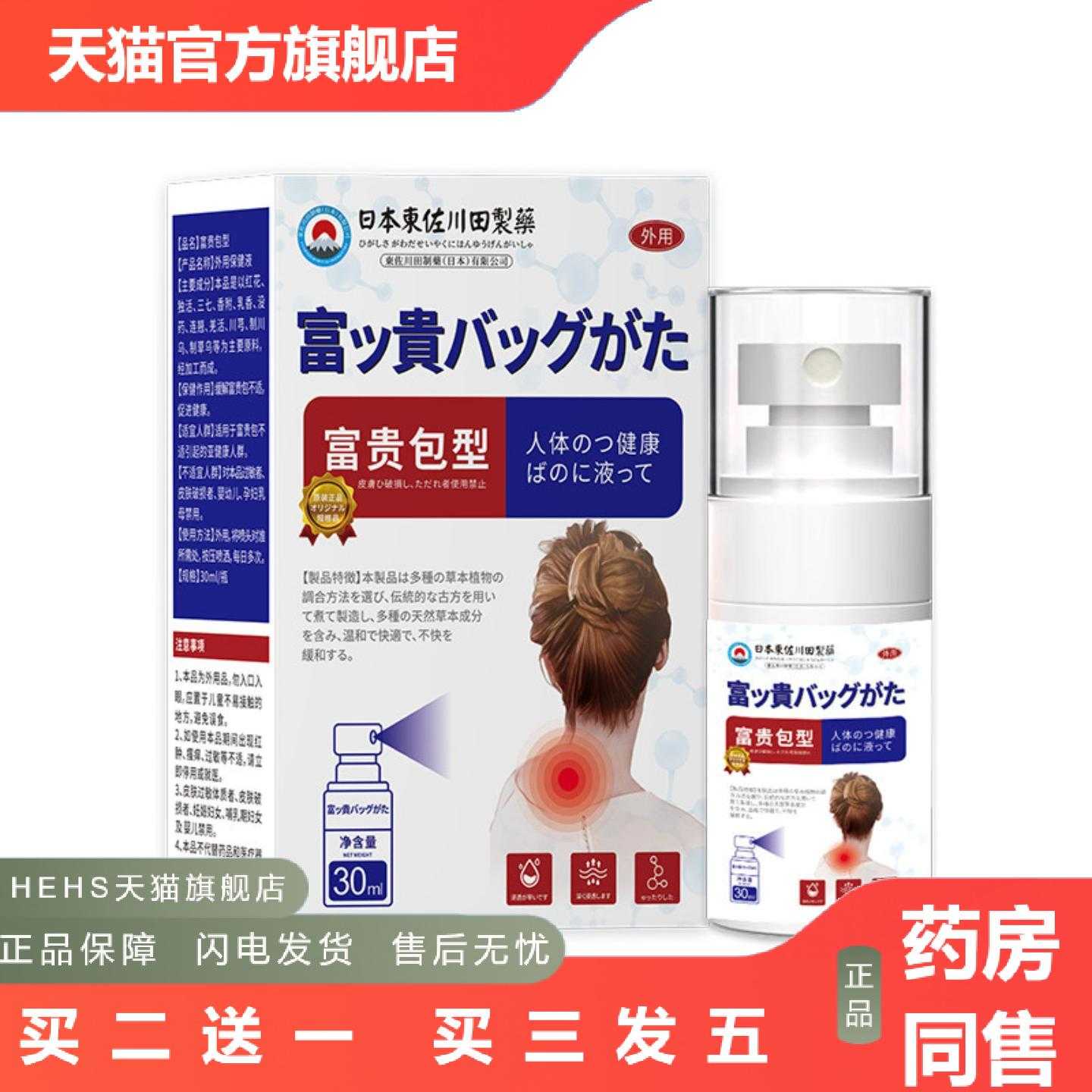 天猫正品東佐川田富贵包保健液外用穴位肚脐穴位关节按摩膏贴