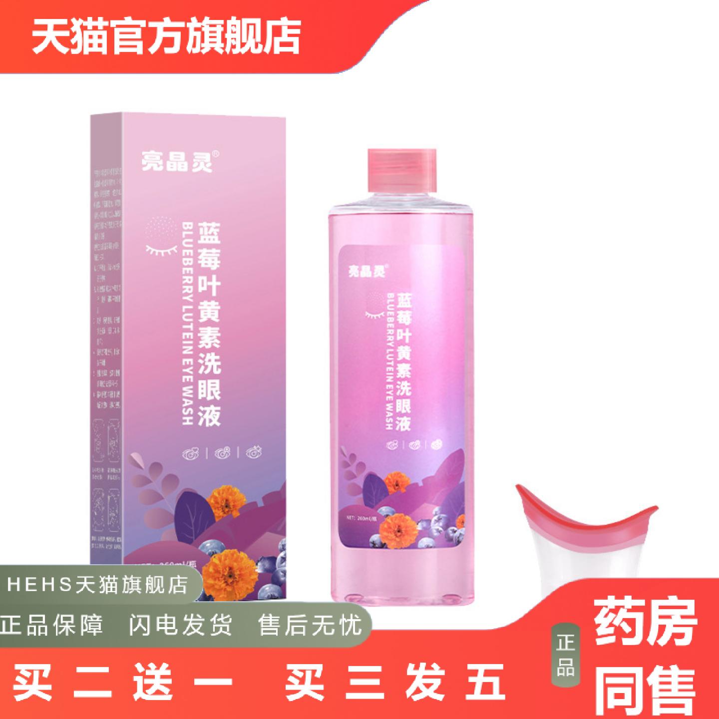 亮晶灵洗眼液式洗眼水一次性蓝莓叶黄素洗眼液