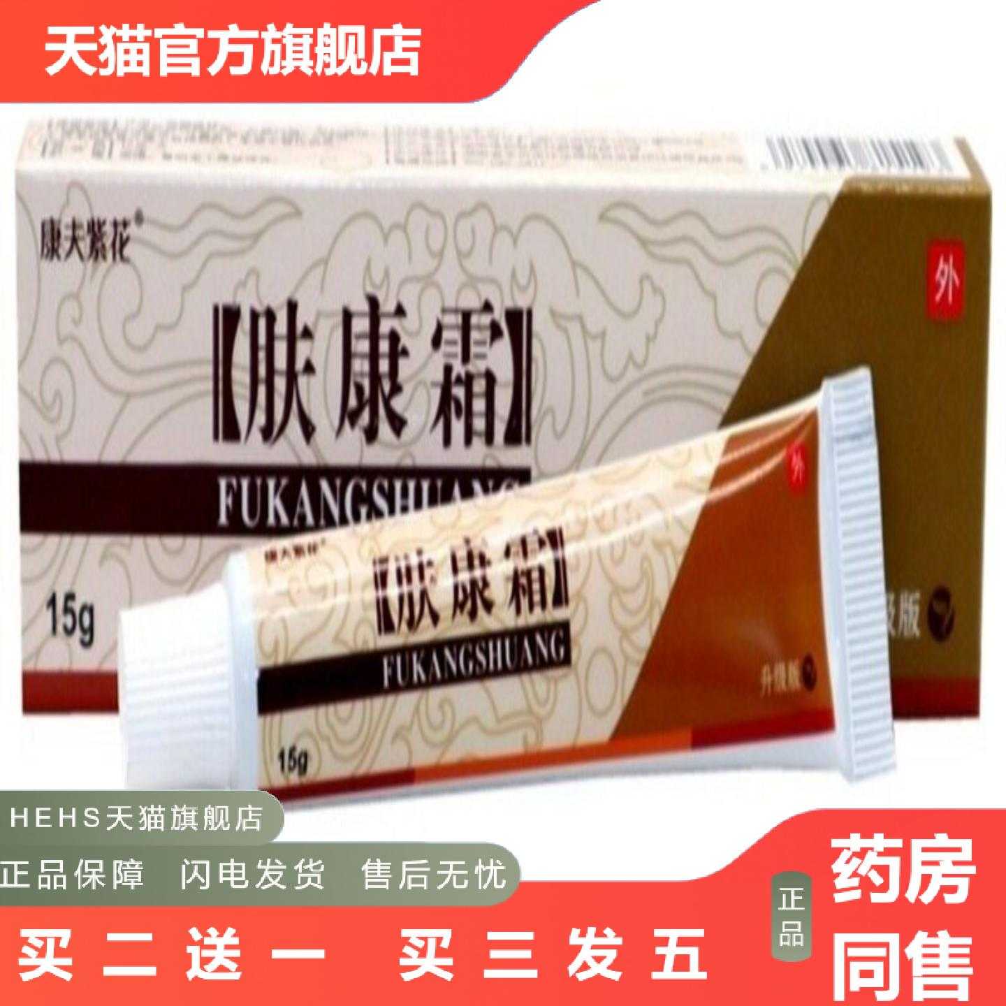 天猫正品康夫紫花肤康霜草本膏原松蓝肤康霜外用乳膏软膏