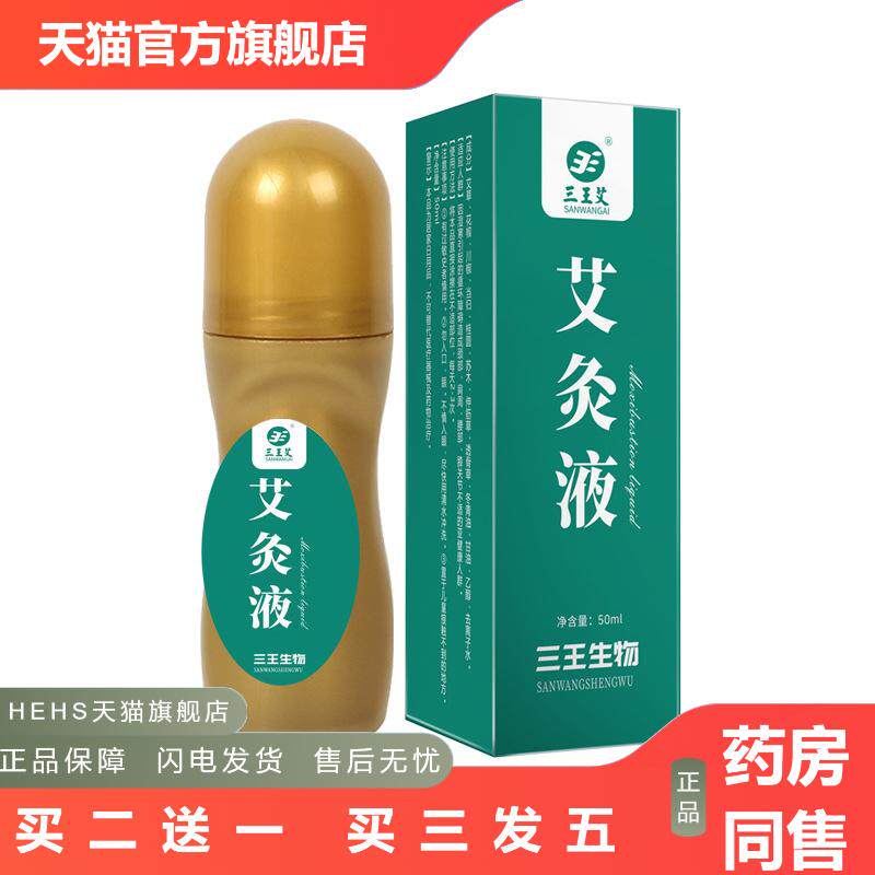 艾灸液膝盖涂抹颈椎透皮透骨液家用发热草本按摩液通筋活络理疗