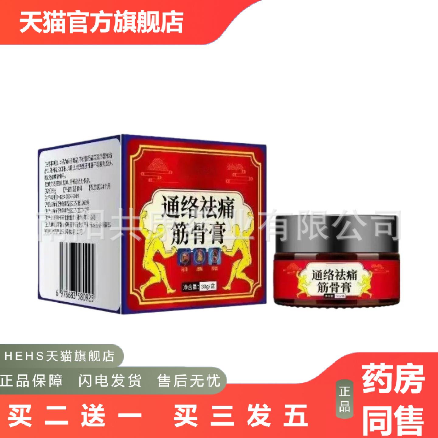通络筋骨膏颈肩腰腿颈椎膝盖劳损四肢关节痛保健膏