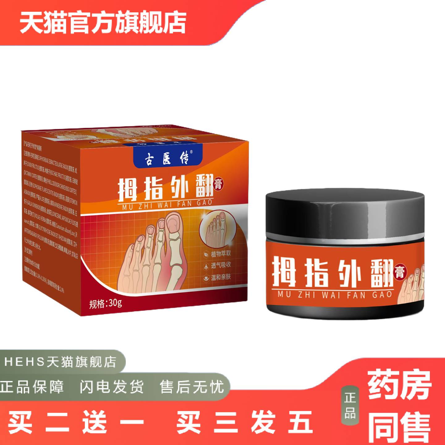 指外翻膏足部变形按摩膏脚趾突出大拇指足部