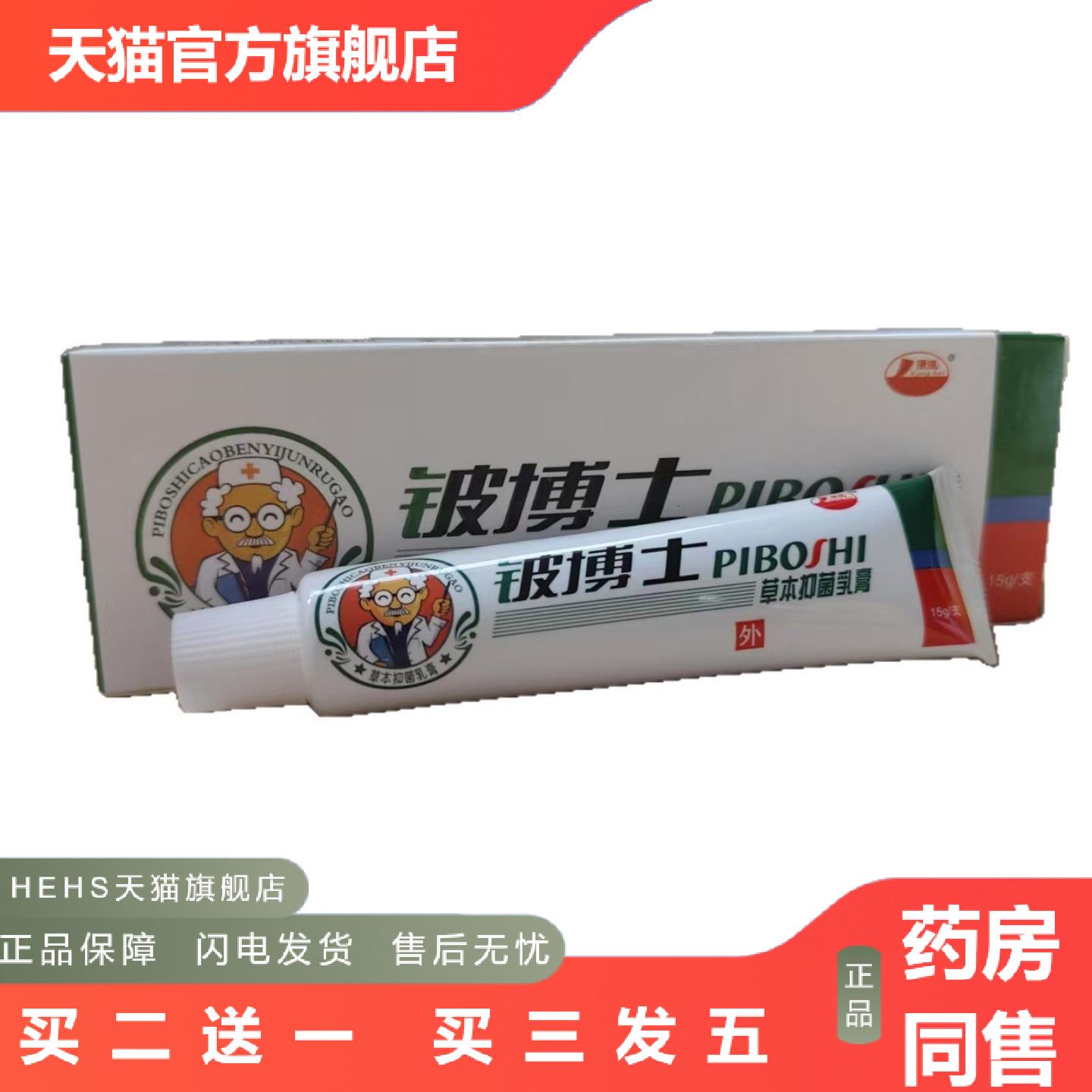 康海铍博士草本抑菌乳膏15g皮博士痒不适