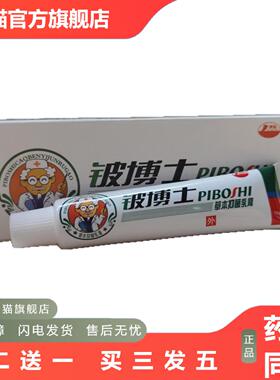 康海铍博士草本抑菌乳膏15g皮博士痒不适