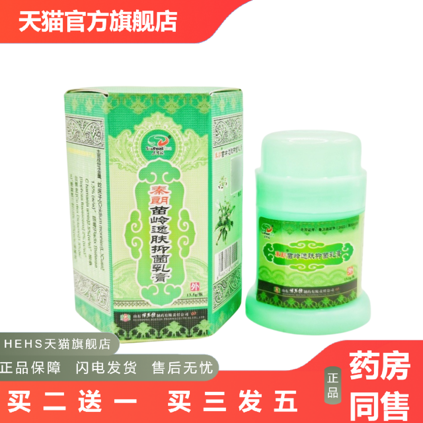 秦朗苗岭逸肤霜草本乳膏逸肤霜皮肤外用软膏