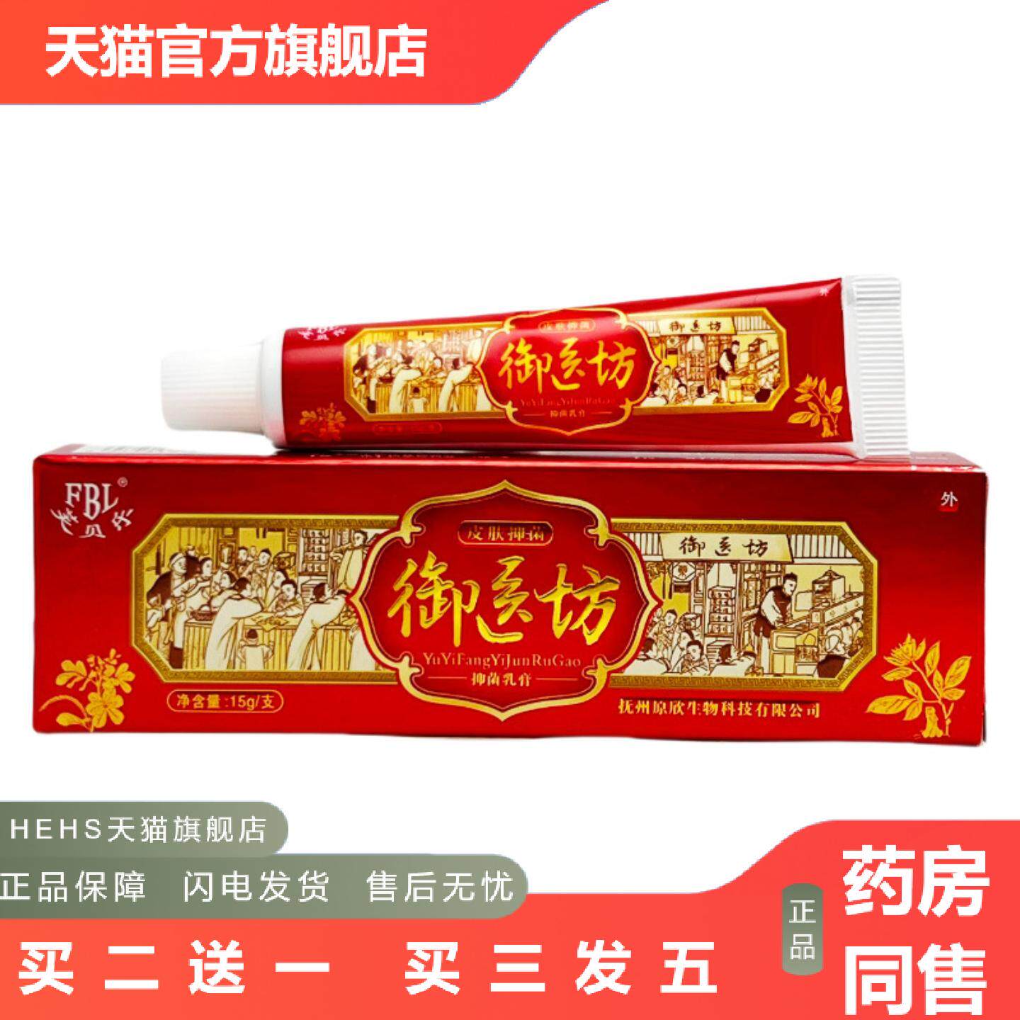 正品芙贝乐御医坊草本软膏抑菌乳膏-0739