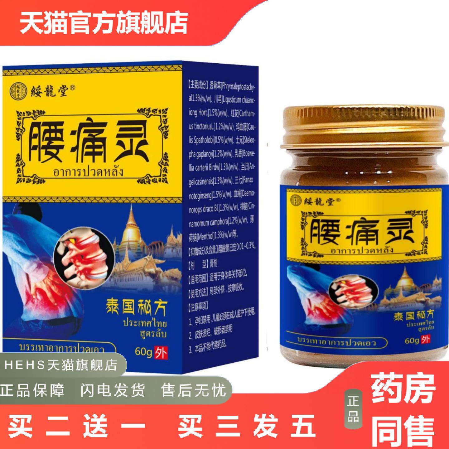 绥龙堂泰国腰痛膏抑菌外用膏全身可用舒缓草本安全温和植萃