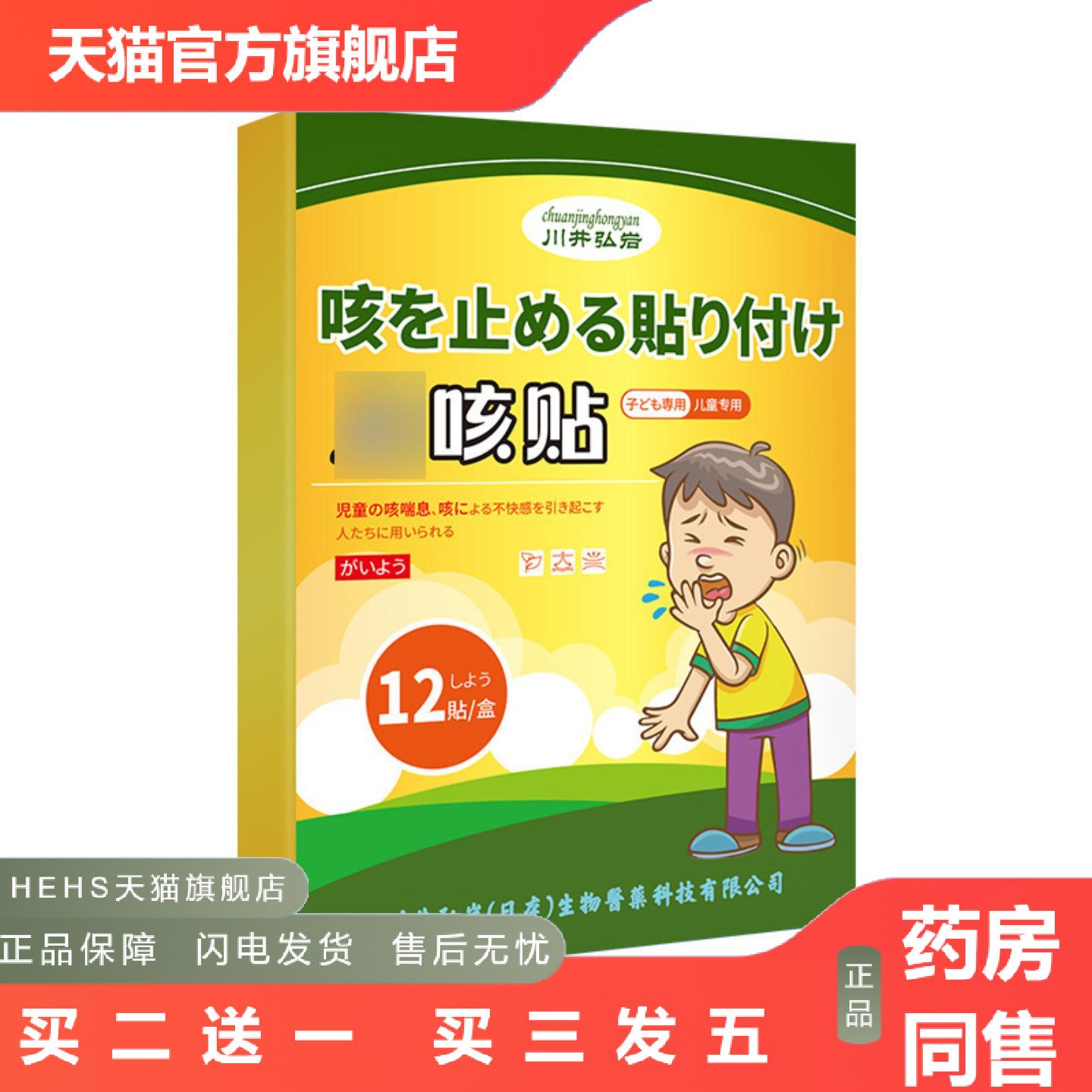 川井弘岩咳保健贴剂小儿咳喘咳痰喘息不适咳嗽不适护理贴