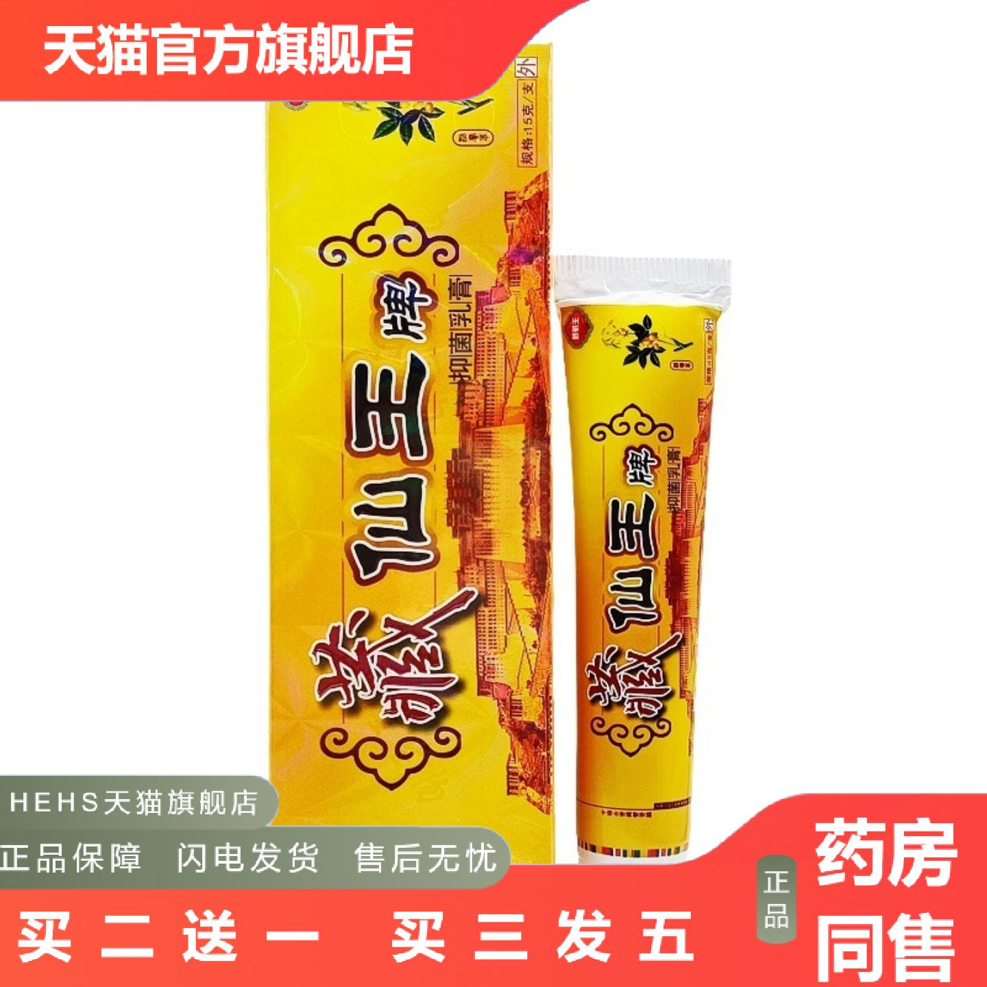 百秦诺藏仙王乳膏藏仙王皮肤外用软膏新日期
