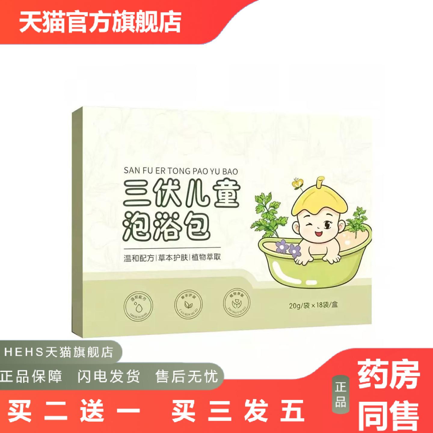 三伏儿童泡浴包艾草泡脚包足浴原液草本足浴包草本精华泡澡包
