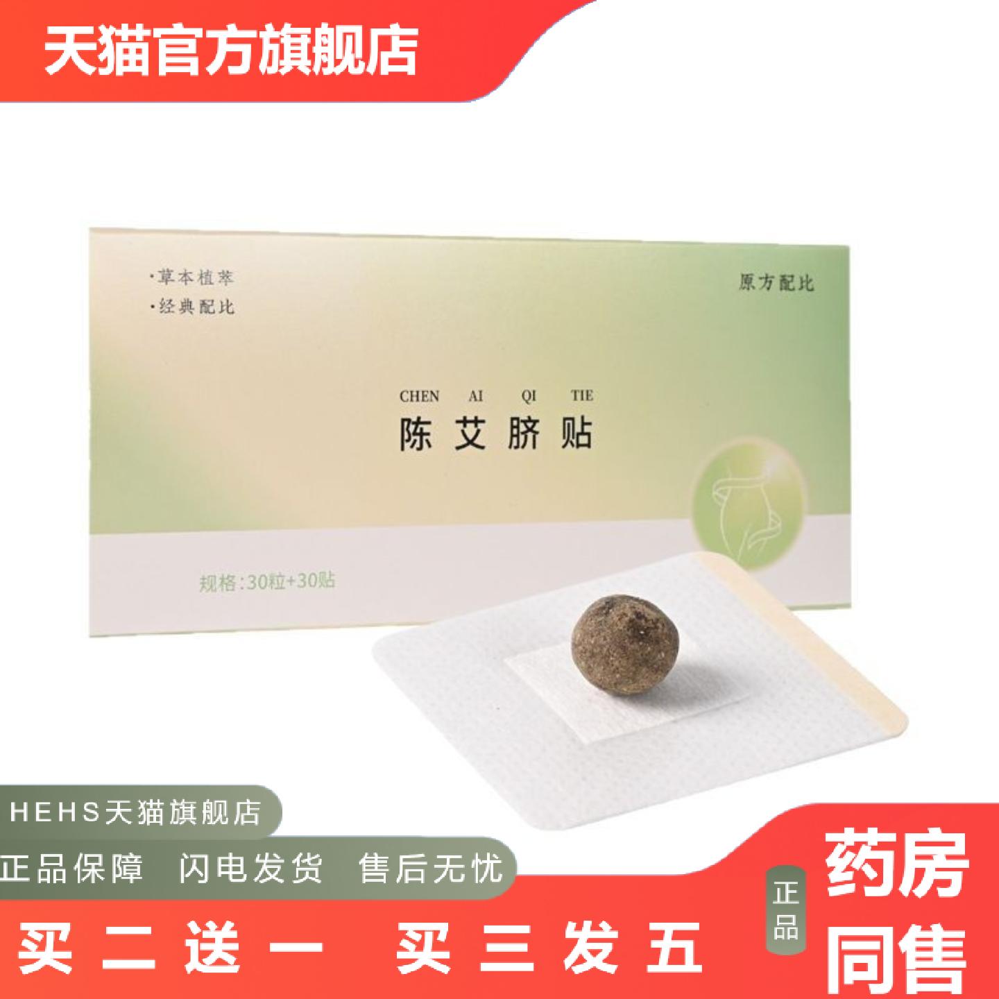 艾草肚脐贴专用贴胶布穴位贴透气膏贴纸艾脐贴艾灸专用贴