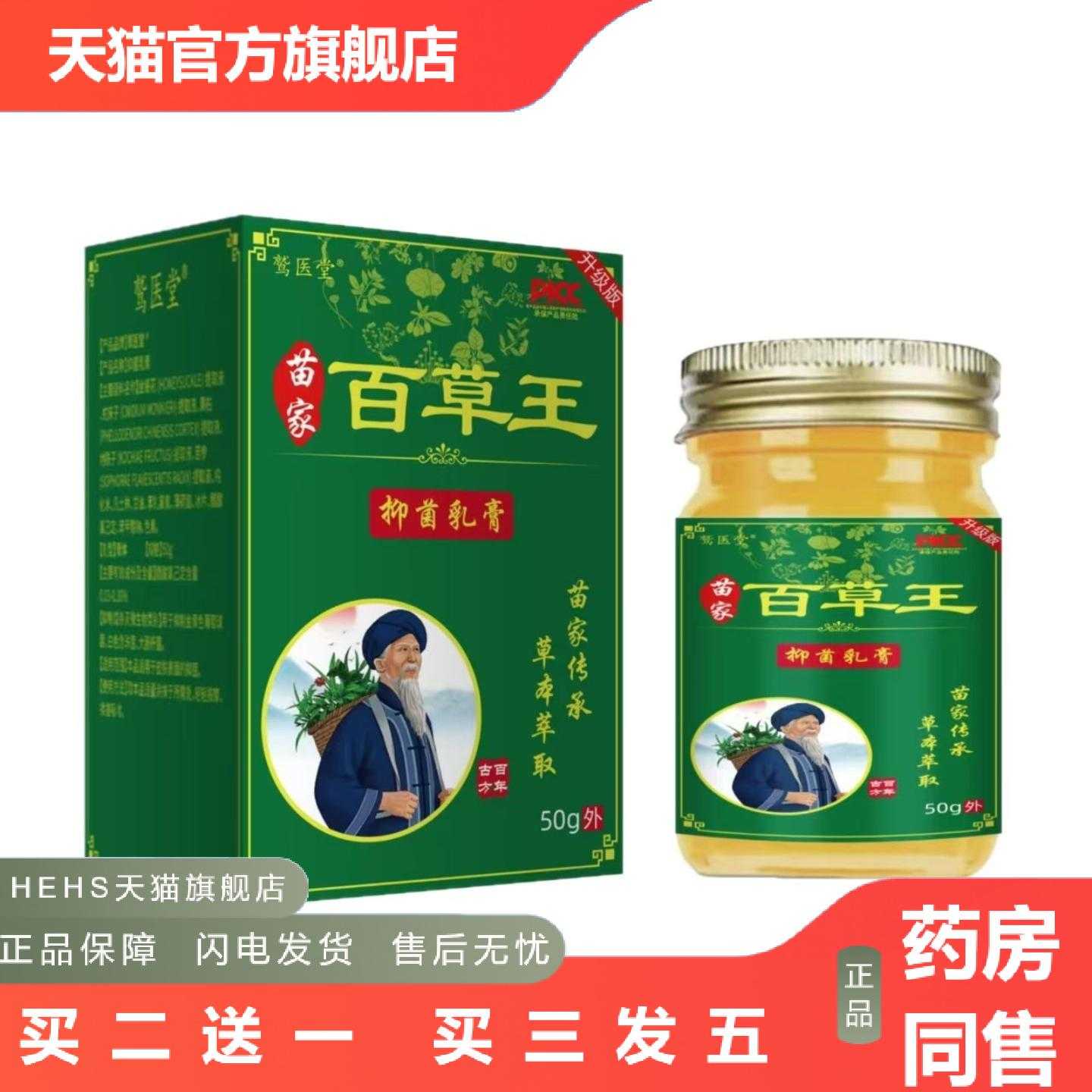 天猫正品苗家百草王乳膏痒拔毒皮肤护理膏