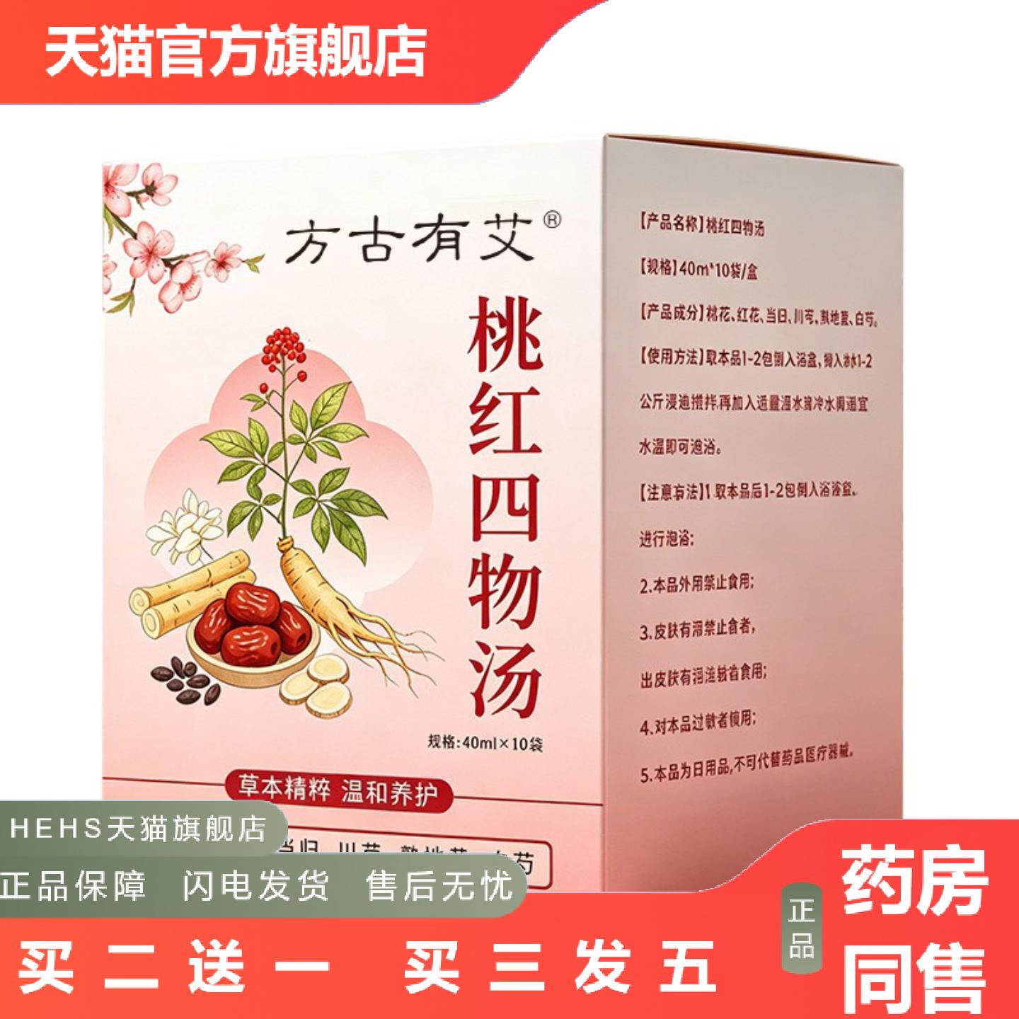 桃红四物汤泡脚液草本足汤原液足浴包瑶浴包花椒泡脚包足浴液