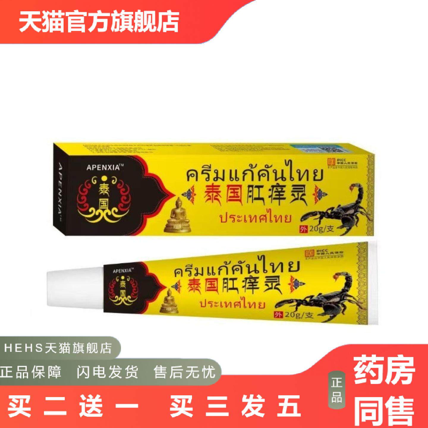 店长推荐泰国肛痒膏脱皮干燥痒肛痒灵手足开裂外用乳膏