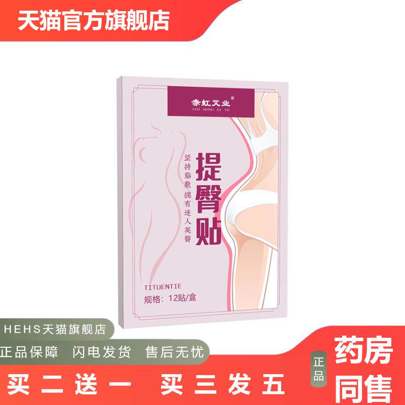 美臀贴紧致提拉臀贴艾草贴臀部温灸贴蜜桃臀贴翘臀护理贴