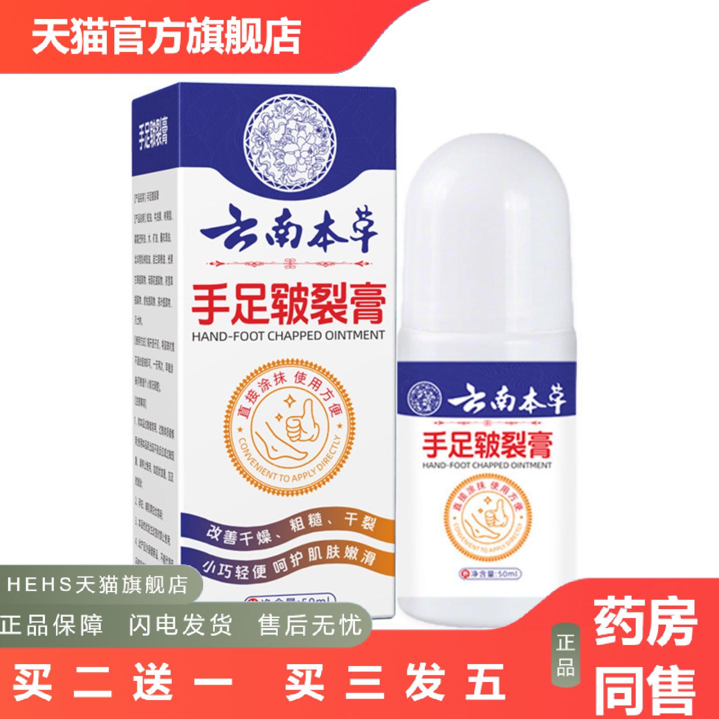 云南本草手足皲裂膏凡士林秋冬干裂蜕皮手足冻护手霜起皮外用