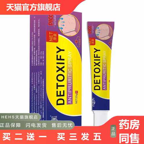 店长推荐妙医星DETOXIFY皮肤草本膏20g