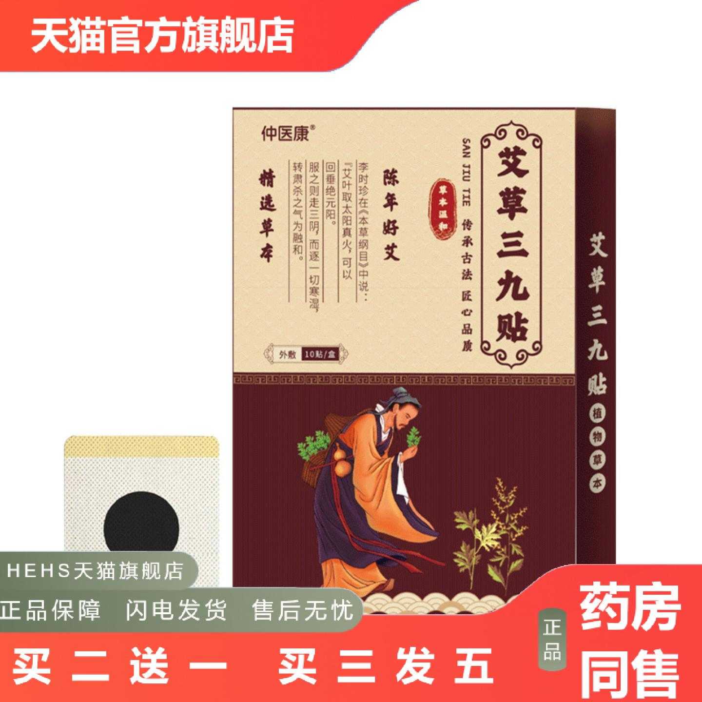 店长推荐三九贴冬季穴位艾灸保健贴儿童通用秋冬调理体质三伏艾草