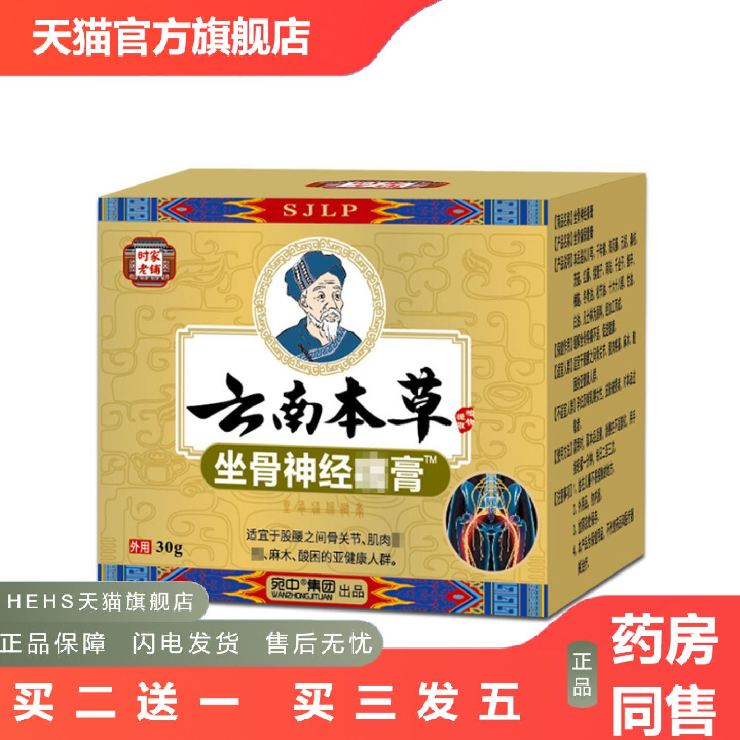 坐骨痛膏坐骨膏腰间盘突出膏贴压迫腿疼消痛腿脚抽筋膏四肢麻木膏