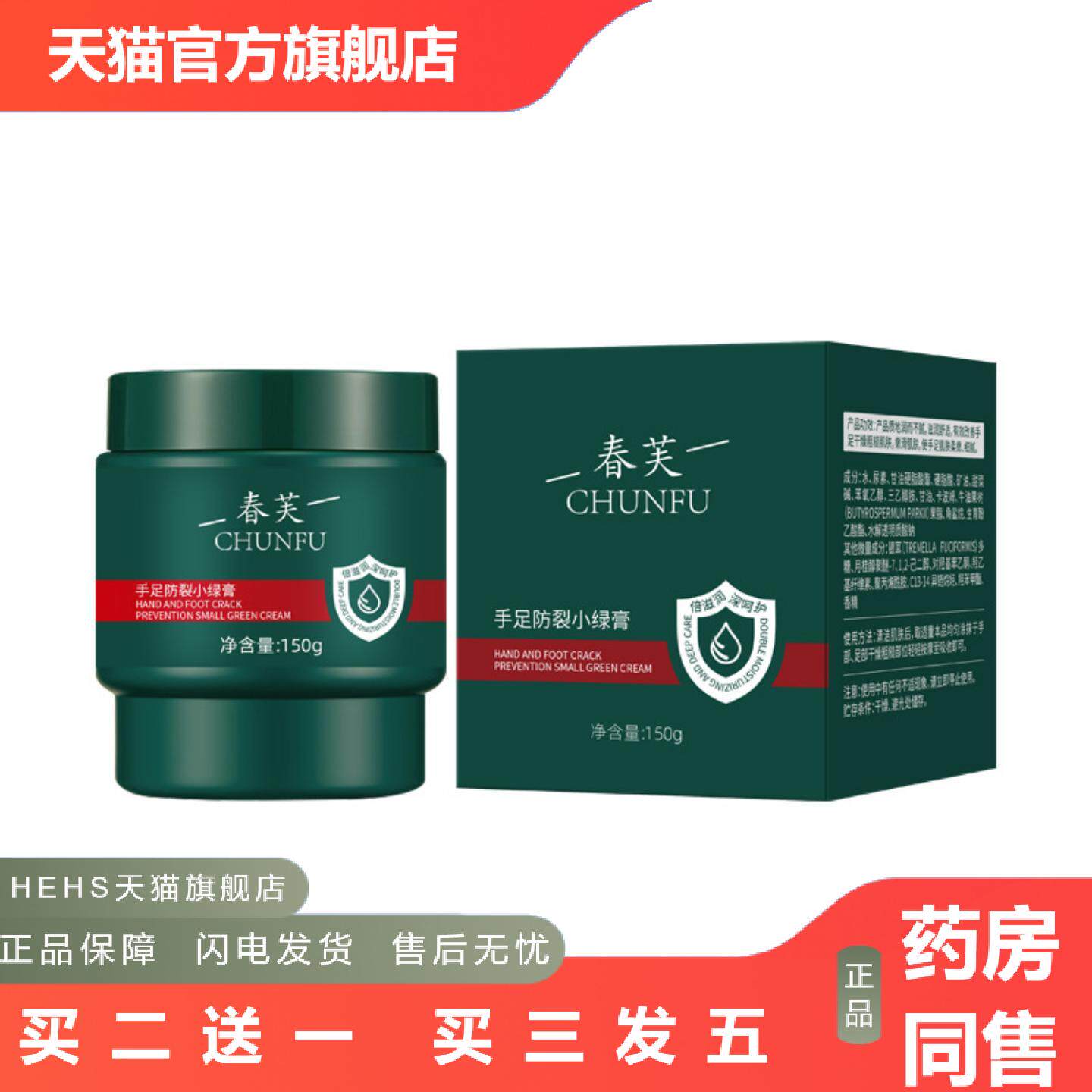 店长推荐春芙南非手足裂小绿膏皲裂膏滋养保湿冻脱皮干裂倒刺清爽
