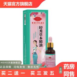 香港仁济大房轻秀草本精油30ml植物精华荷叶轻盈按摩精油