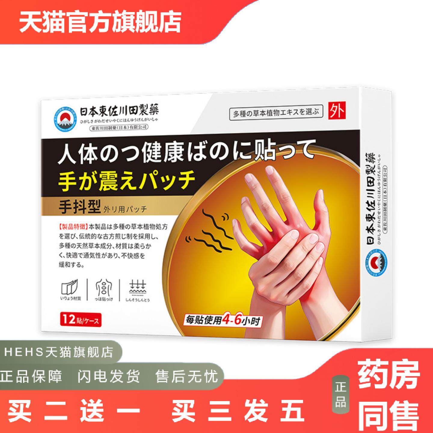 日本正品手抖贴男女手抖手麻中老年特发性手震颤专用