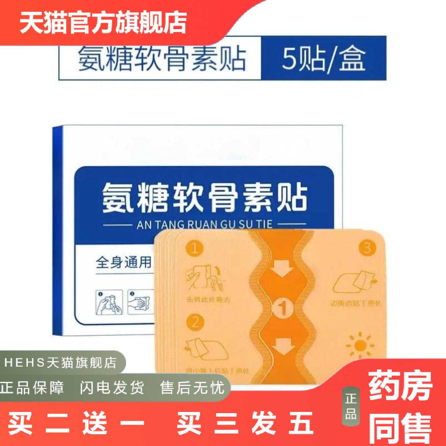 店长推荐氨糖软骨素贴艾草透骨贴关节膏贴全身通用腰椎颈椎膝盖艾