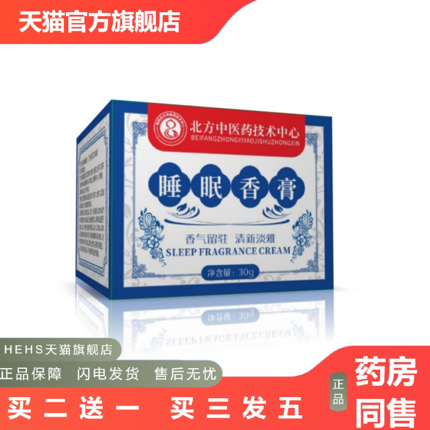 大房舒眠香膏草本植萃按摩乳膏薰衣草舒眠香薰草本舒眠香膏