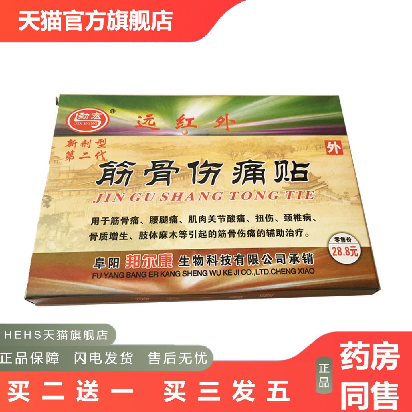 劲宏远红外筋骨伤痛艾草贴颈肩腰腿坐骨椎间膏贴护腰膝膏