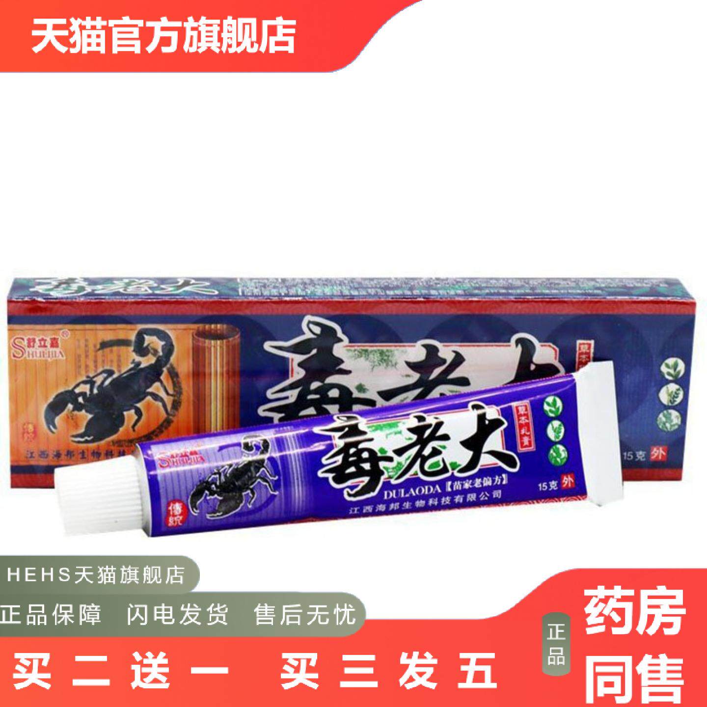 当天舒立嘉毒老大草本乳膏皮肤外用软膏