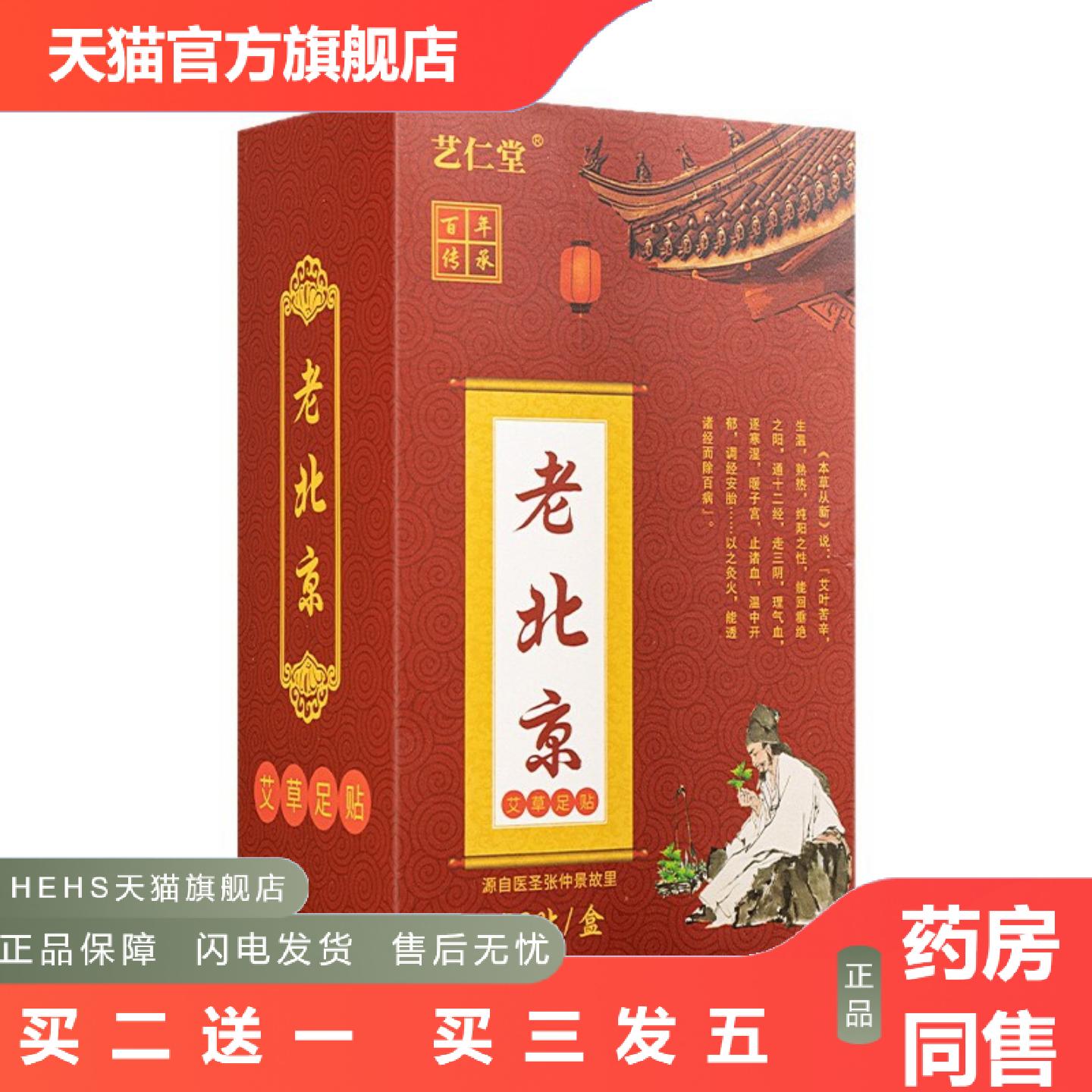 老北京足贴盒装50贴竹醋生姜艾叶脚部护理脚底睡艾草足贴