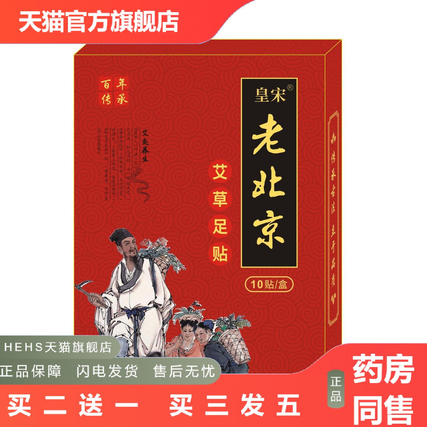 老北京足贴生姜艾草花香养生10贴装竹醋艾叶贴温灸理疗
