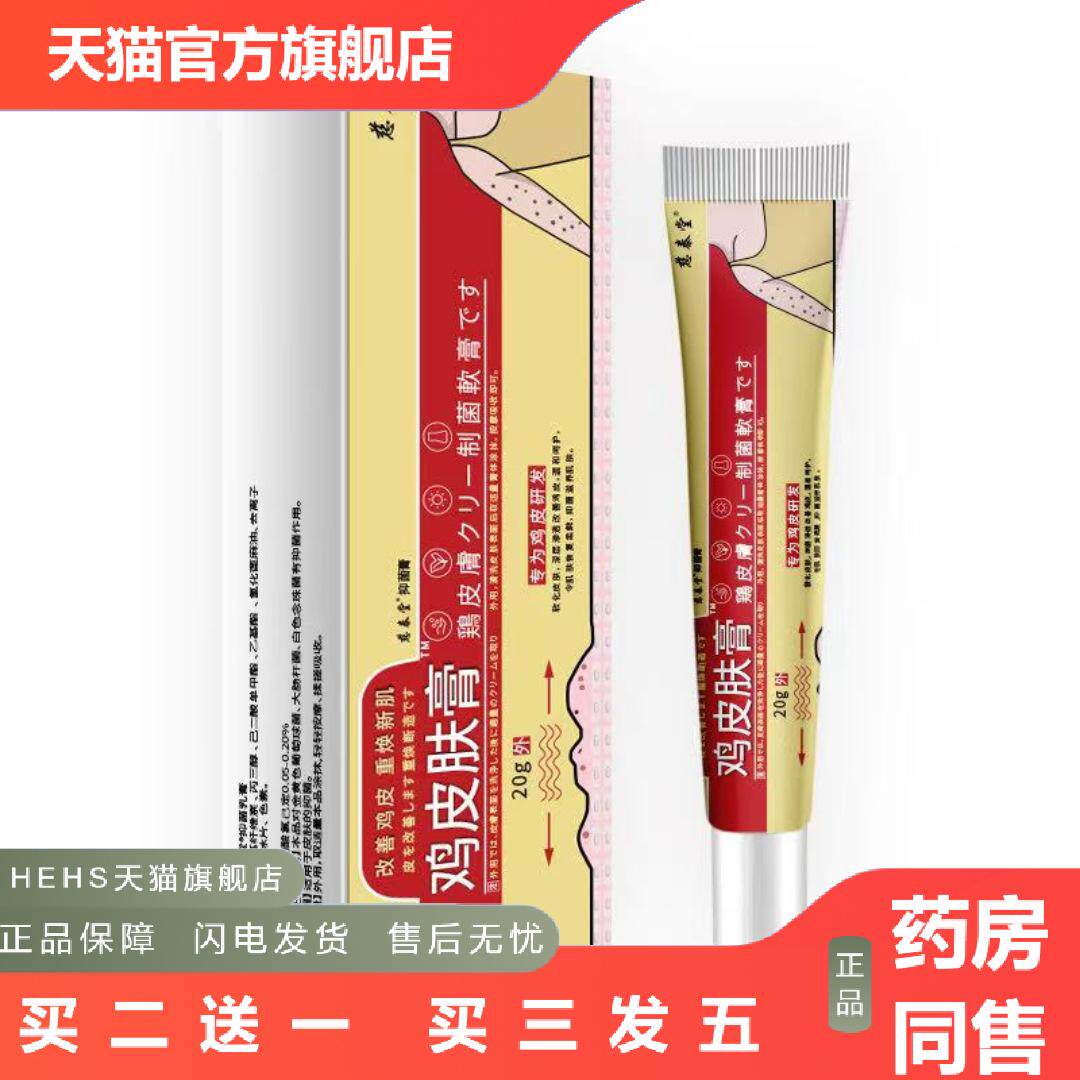 正品鸡皮肤膏抑菌软膏手部腿部鱼鳞皮肤霜干燥角化