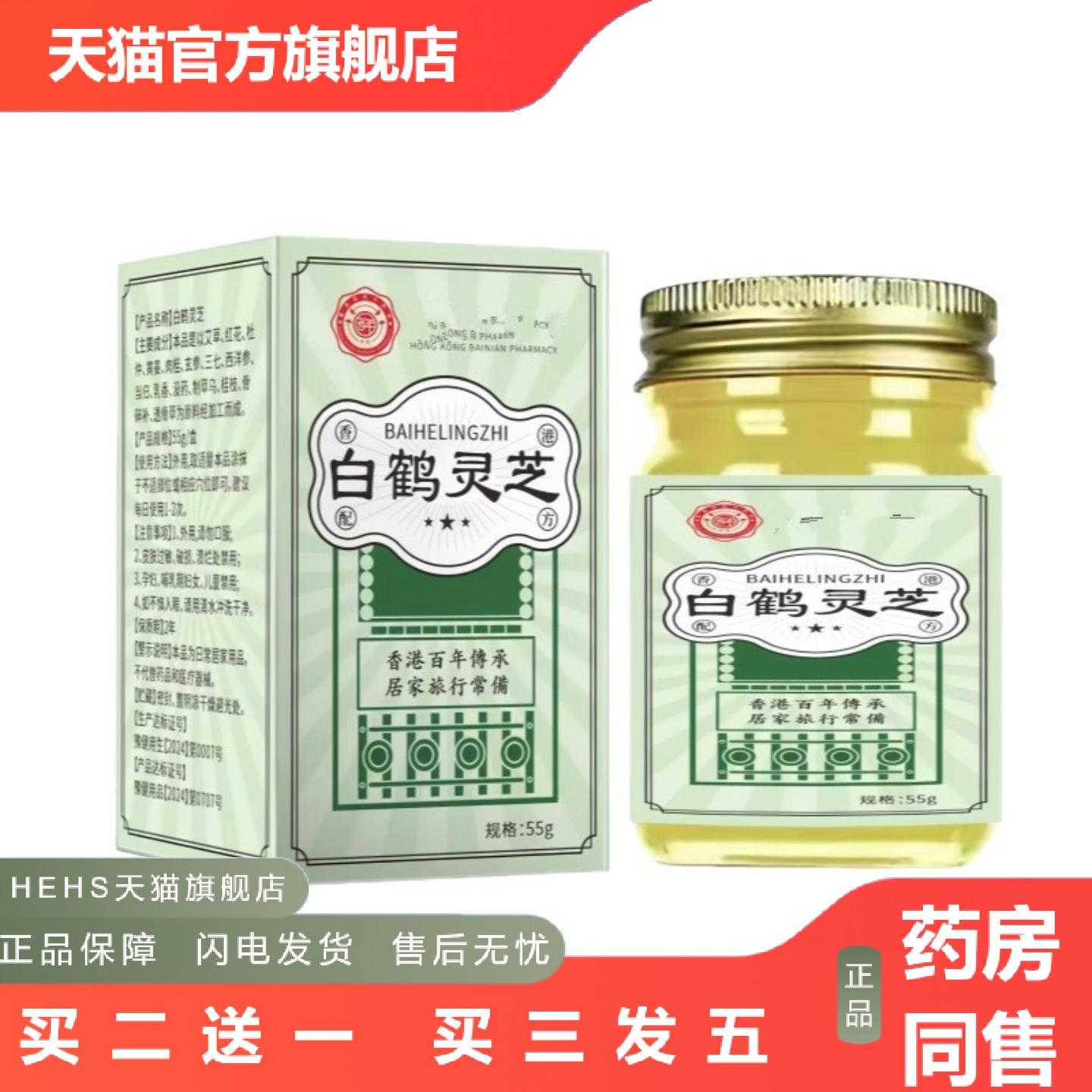 店长推荐直批白鹤灵芝皮肤外用膏55g
