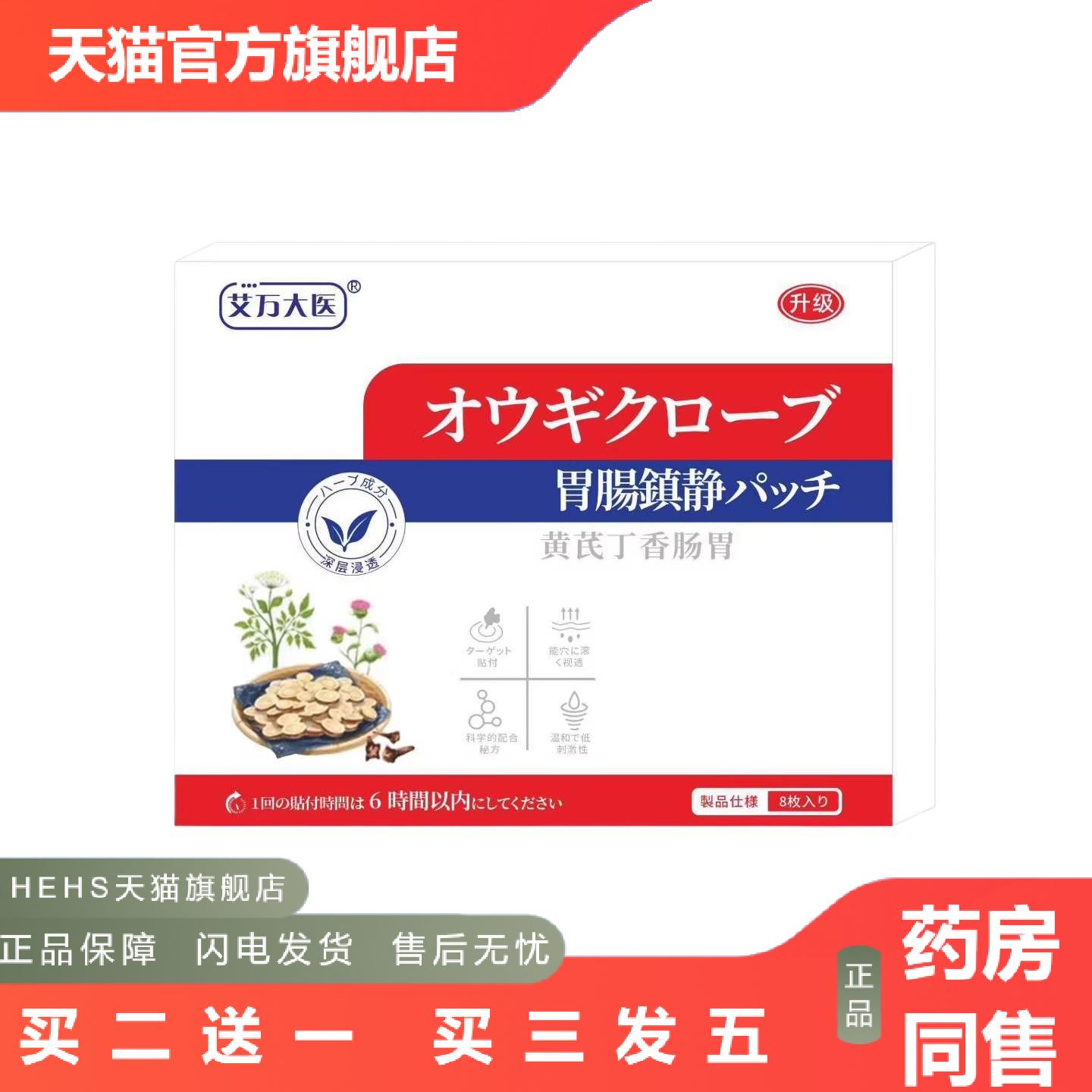 黄芪丁香胃肠护理贴全面单拿货价优稳定