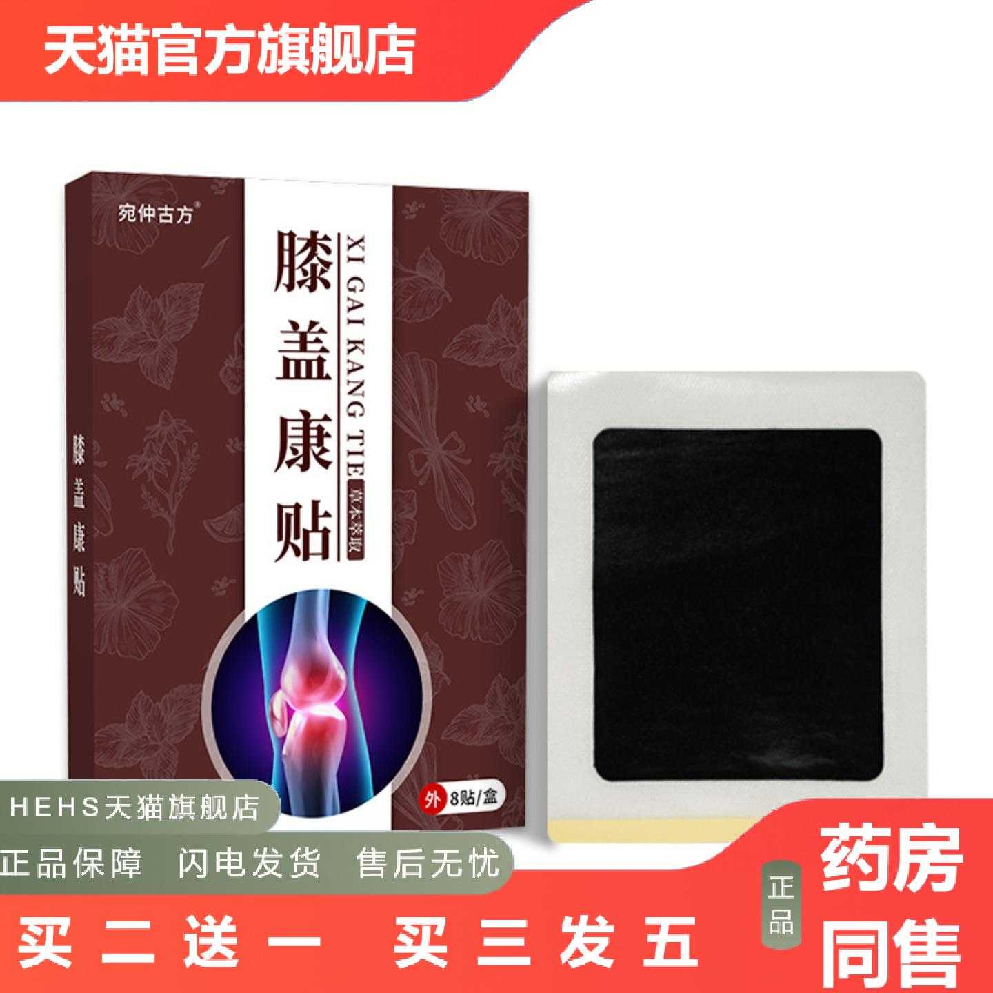 天猫正品膏膝盖康膏贴膝盖痛保健贴膏贴温灸贴艾草关节贴膏