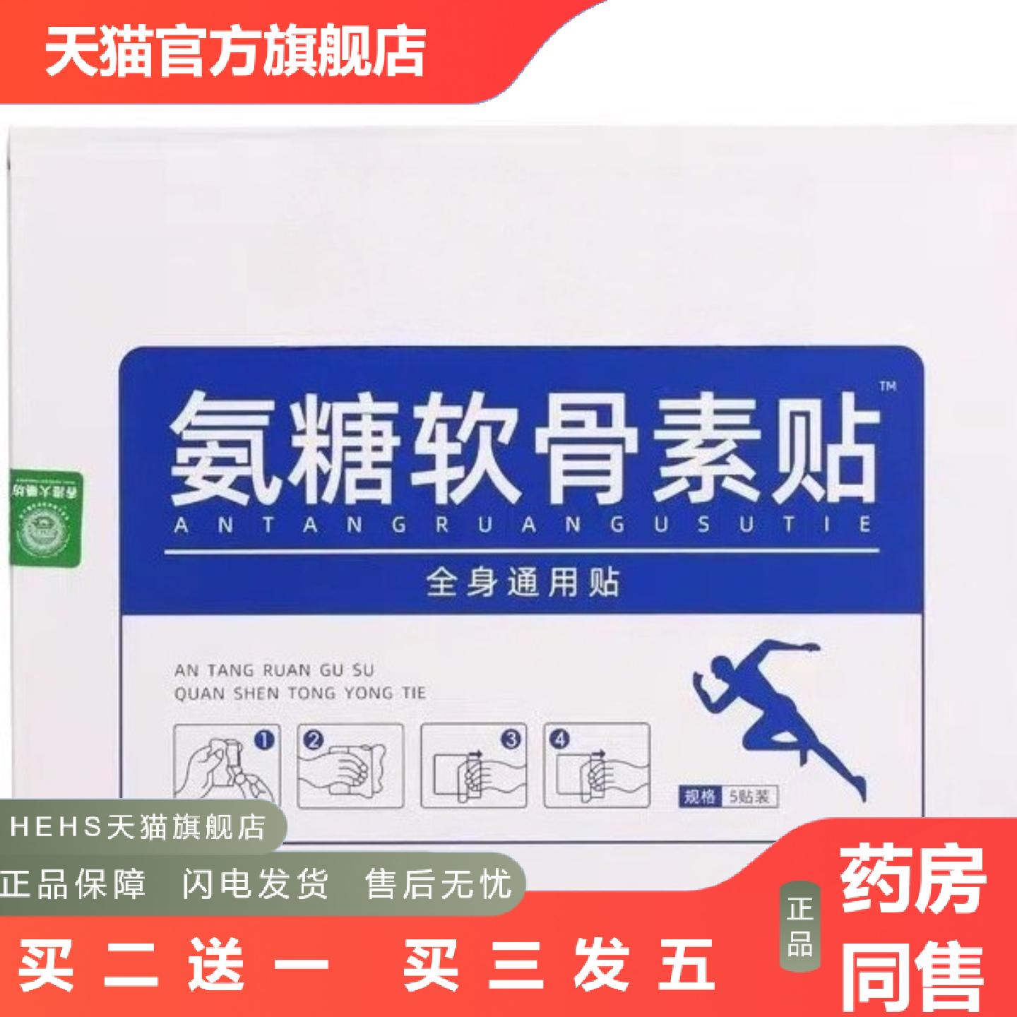 氨糖软骨素膝盖贴氨糖骨碎补透骨贴艾灸艾草护膝关节专用绒热敷贴