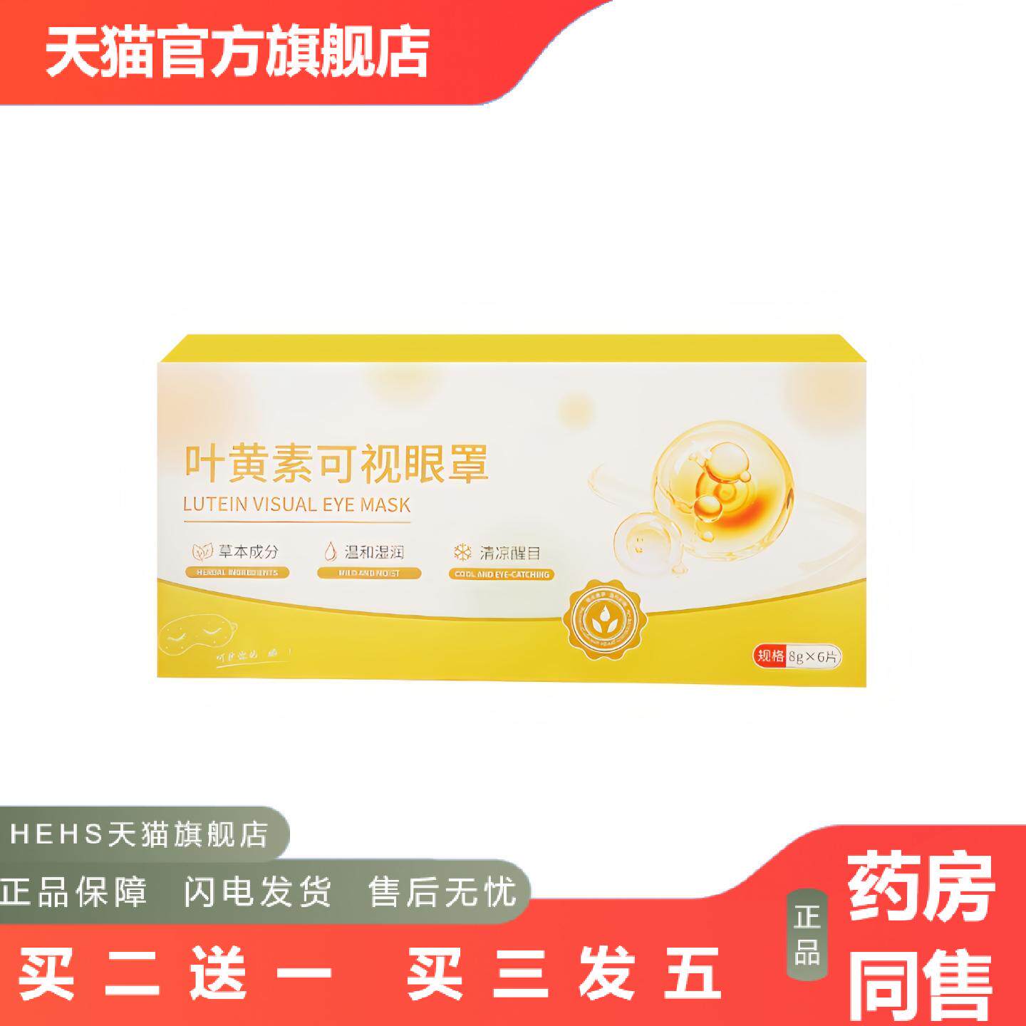 叶黄素可视冰敷眼贴膜冷敷护眼贴清凉贴冰爽艾草眼贴缓解眼疲劳