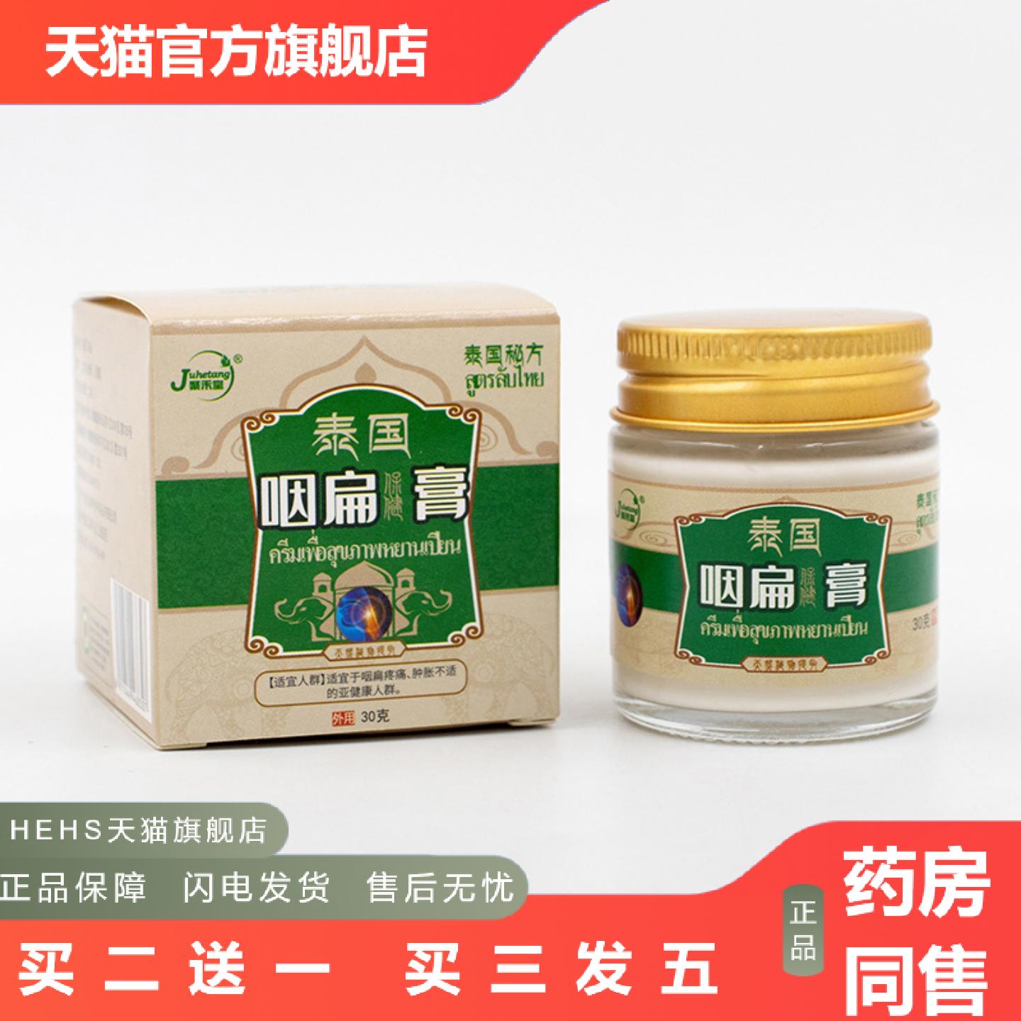 咽扁膏咽扁贴膏咳喘咳嗽喉咙干痒痛贴异物感化咳痰膏咽扁舒膏